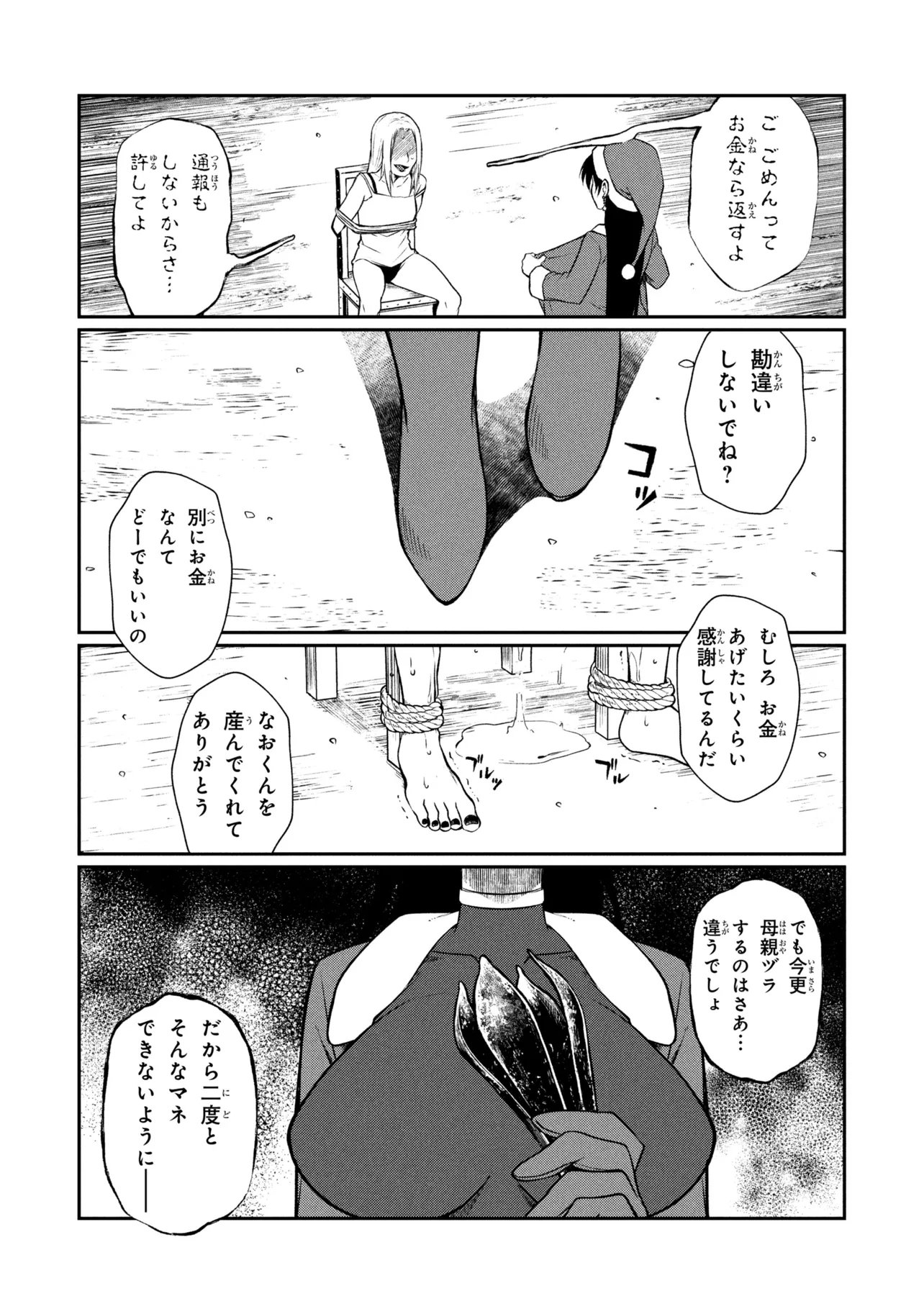 Otonari no Onee-san wa XXX Shitai - Chapter 17.2 - Page 3