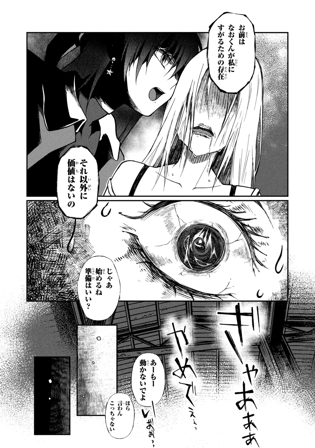 Otonari no Onee-san wa XXX Shitai - Chapter 17.2 - Page 9