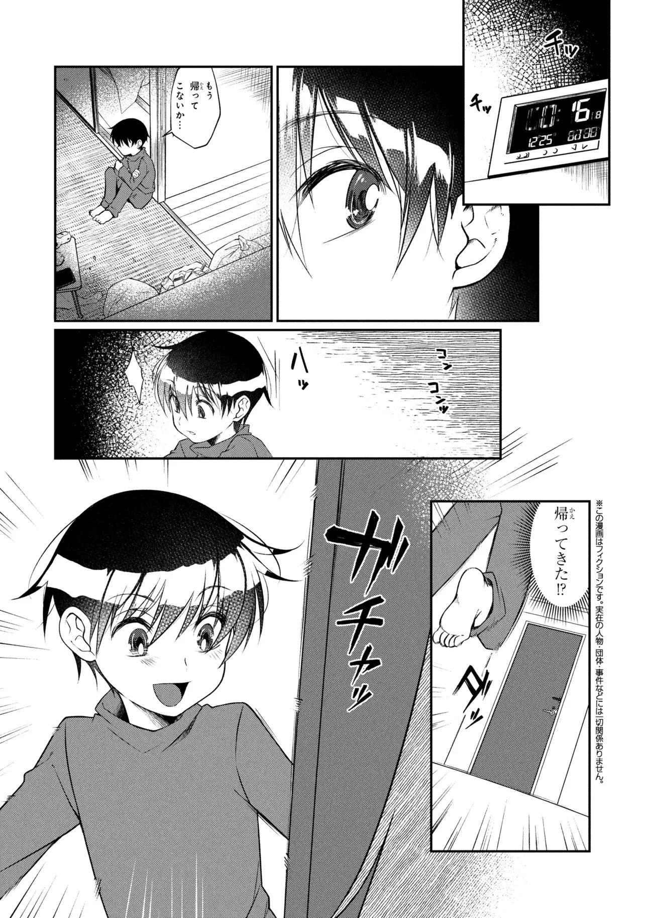 Otonari no Onee-san wa XXX Shitai - Chapter 18.1 - Page 1