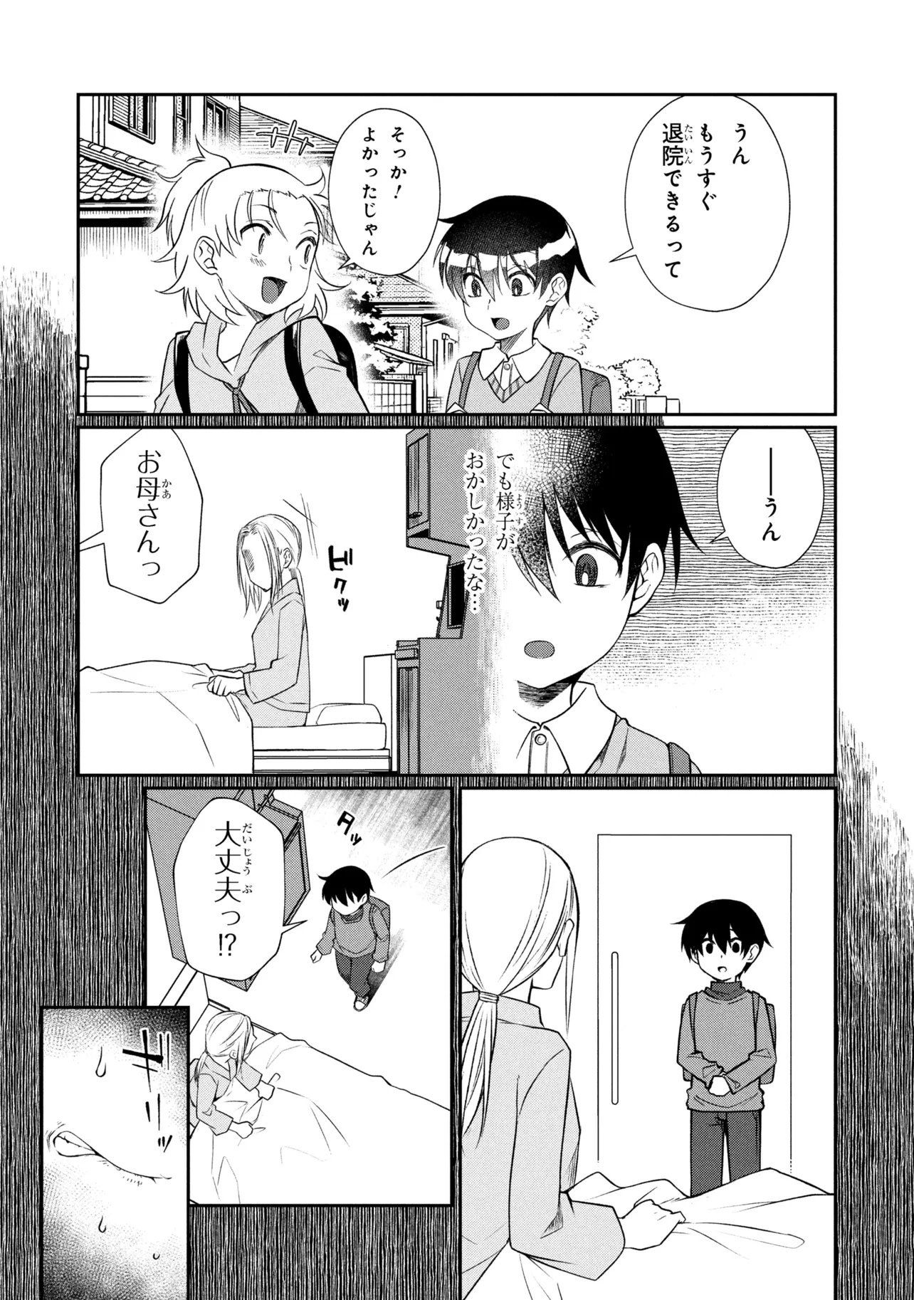 Otonari no Onee-san wa XXX Shitai - Chapter 18.1 - Page 11