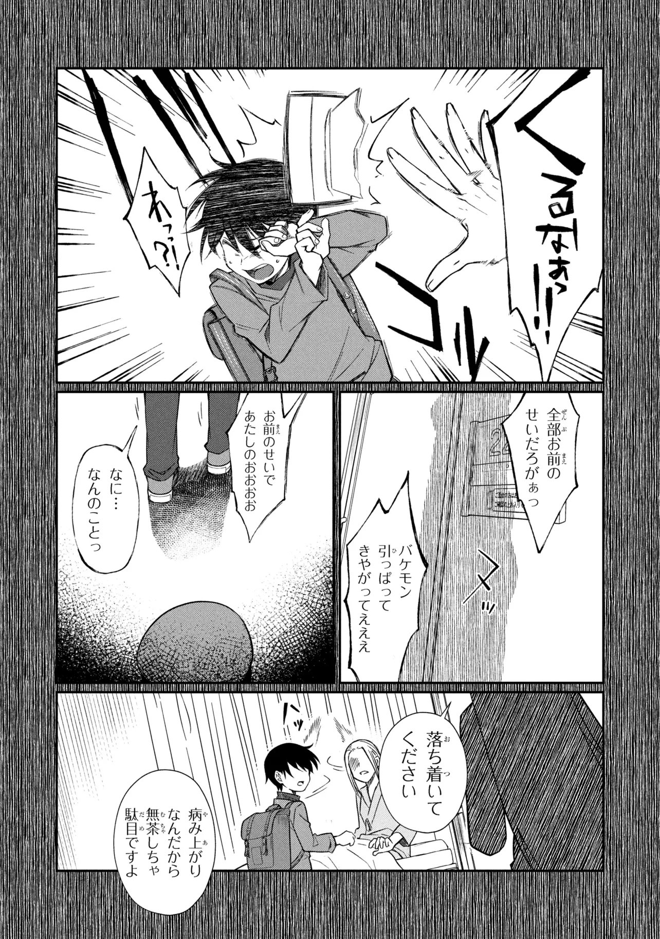 Otonari no Onee-san wa XXX Shitai - Chapter 18.1 - Page 12