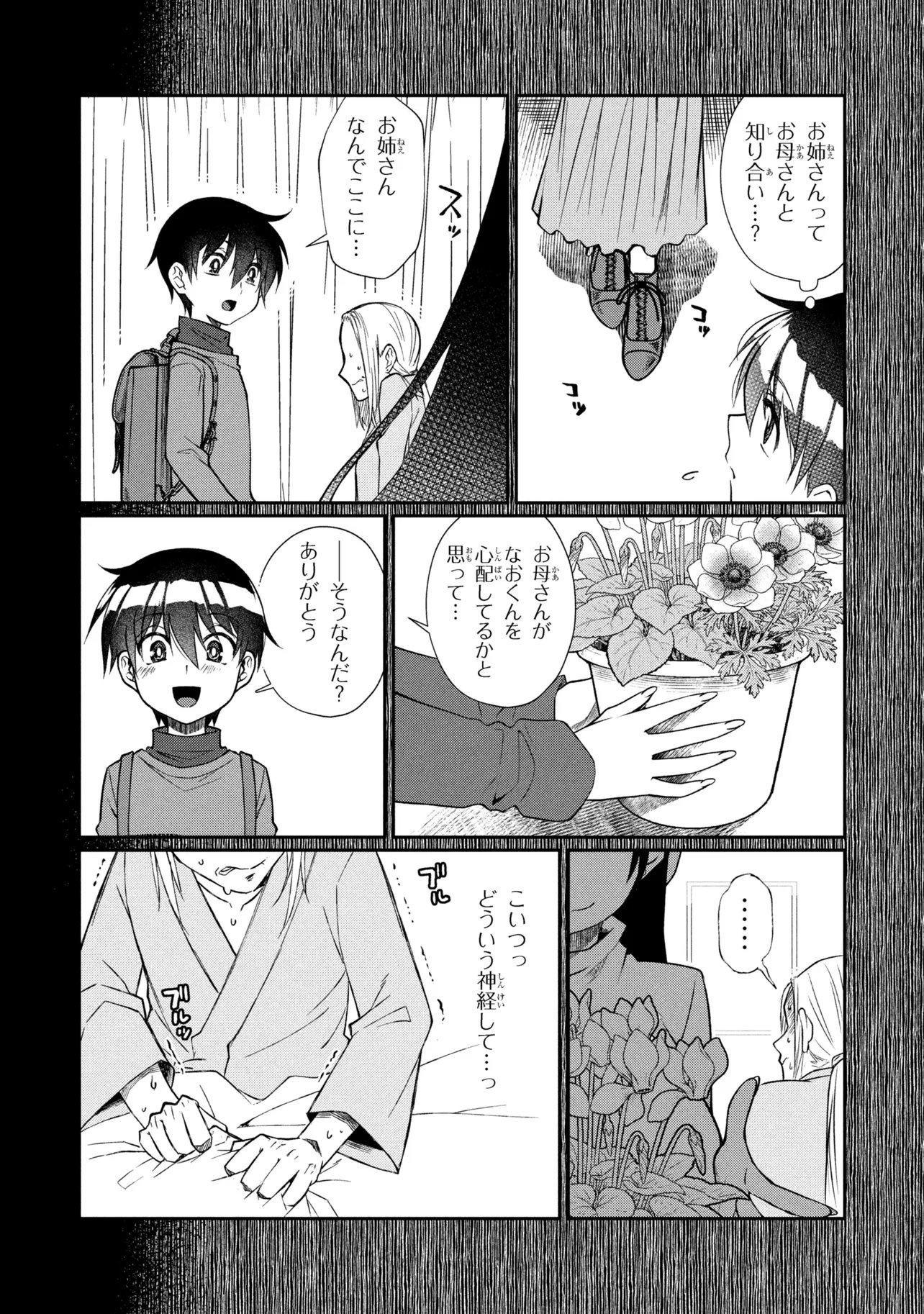 Otonari no Onee-san wa XXX Shitai - Chapter 18.1 - Page 14