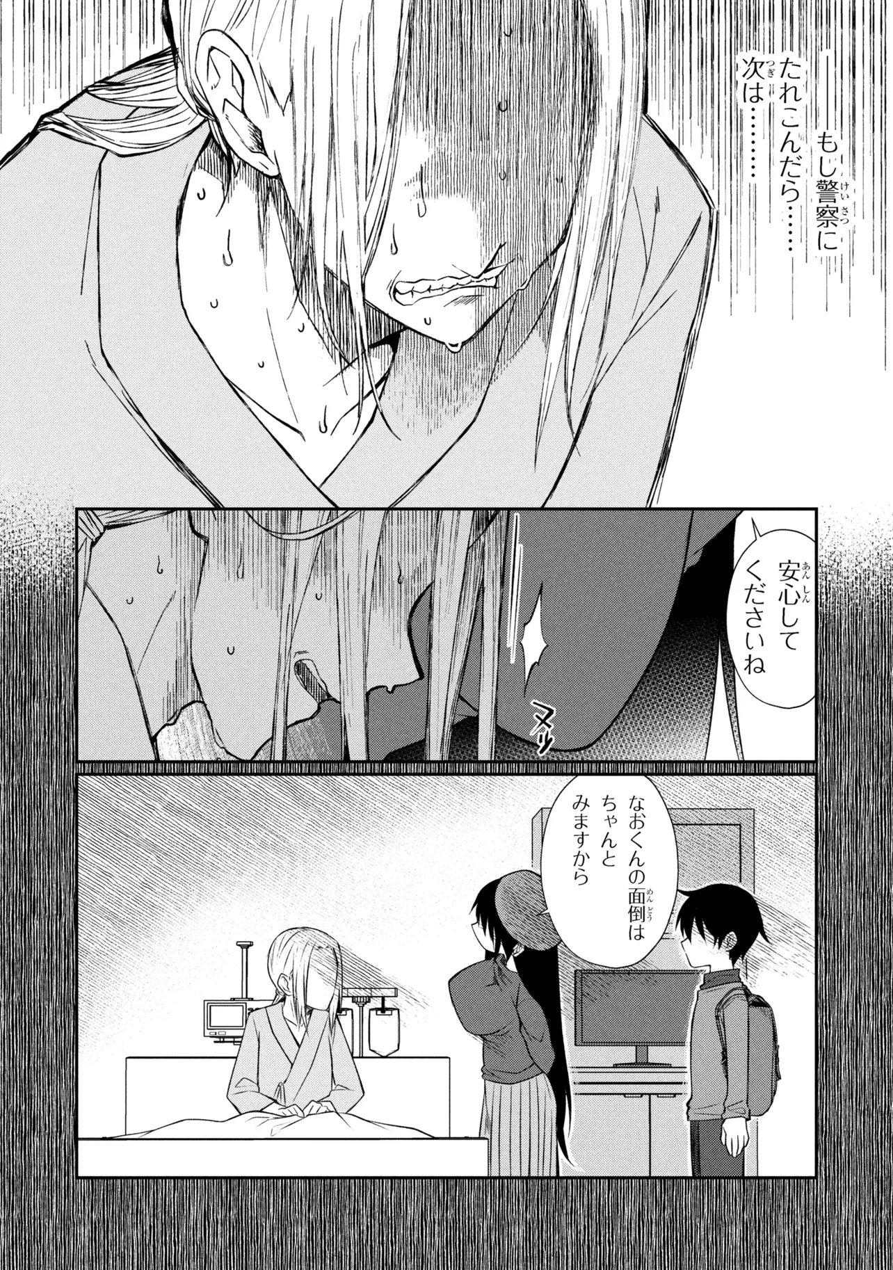 Otonari no Onee-san wa XXX Shitai - Chapter 18.1 - Page 16