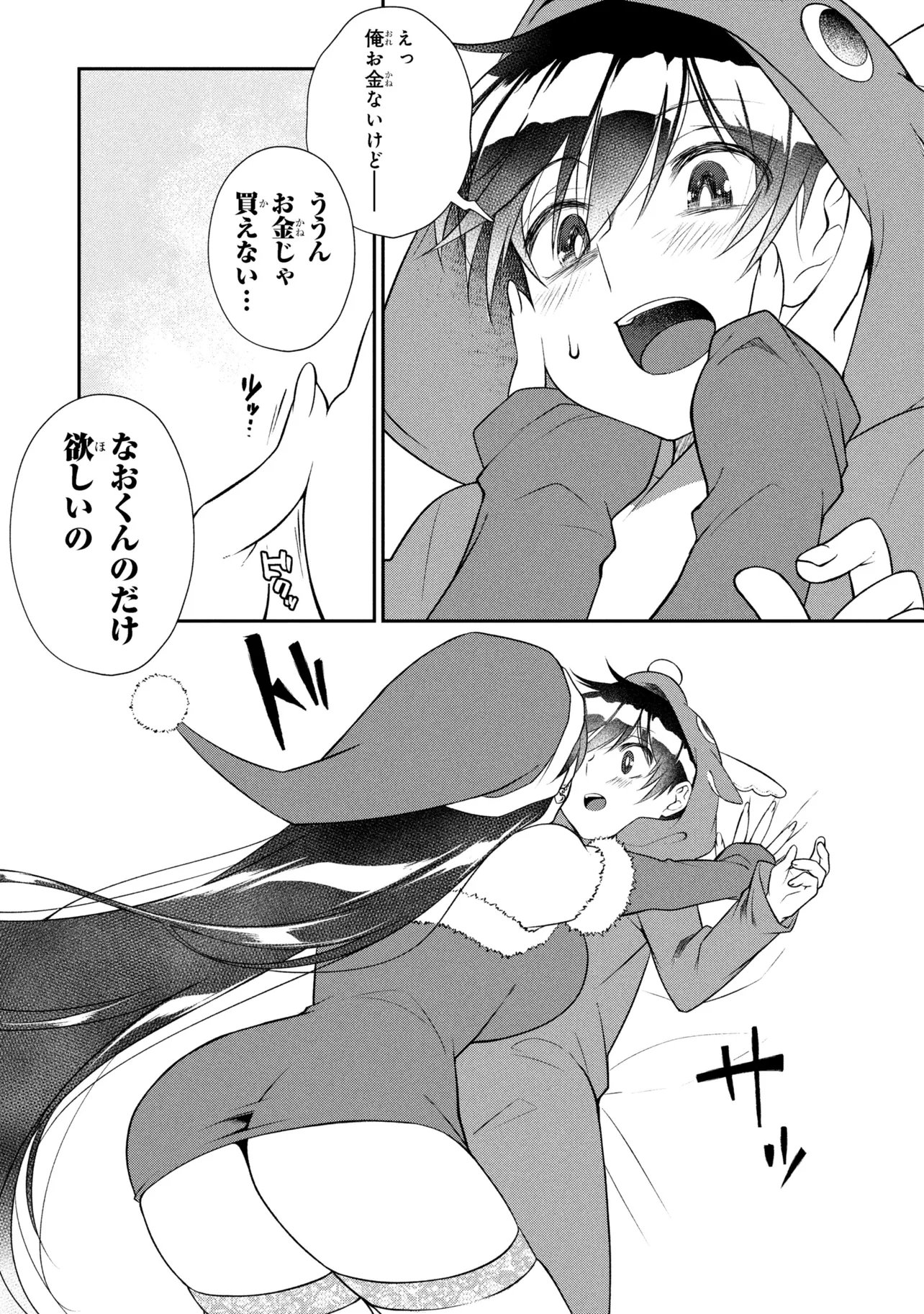 Otonari no Onee-san wa XXX Shitai - Chapter 18.1 - Page 7