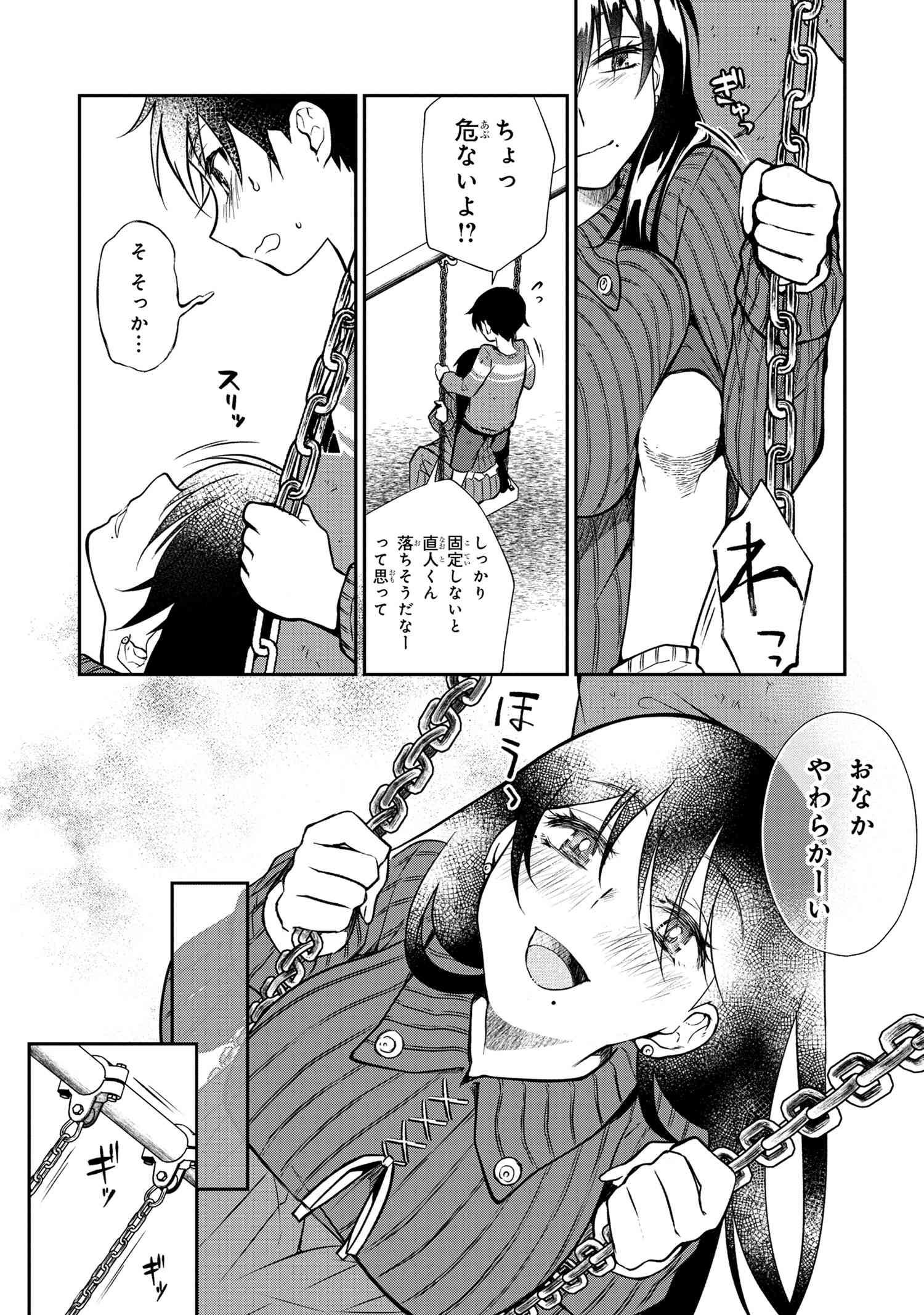 Otonari no Onee-san wa XXX Shitai - Chapter 2.1 - Page 10