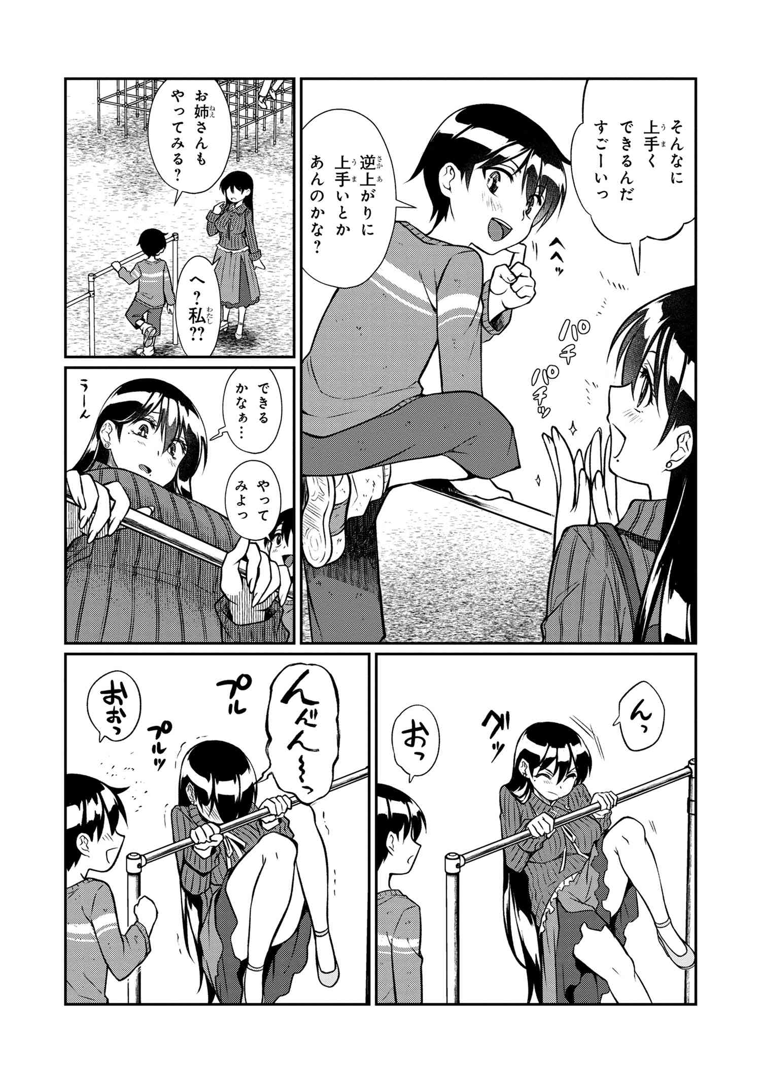 Otonari no Onee-san wa XXX Shitai - Chapter 2.1 - Page 14