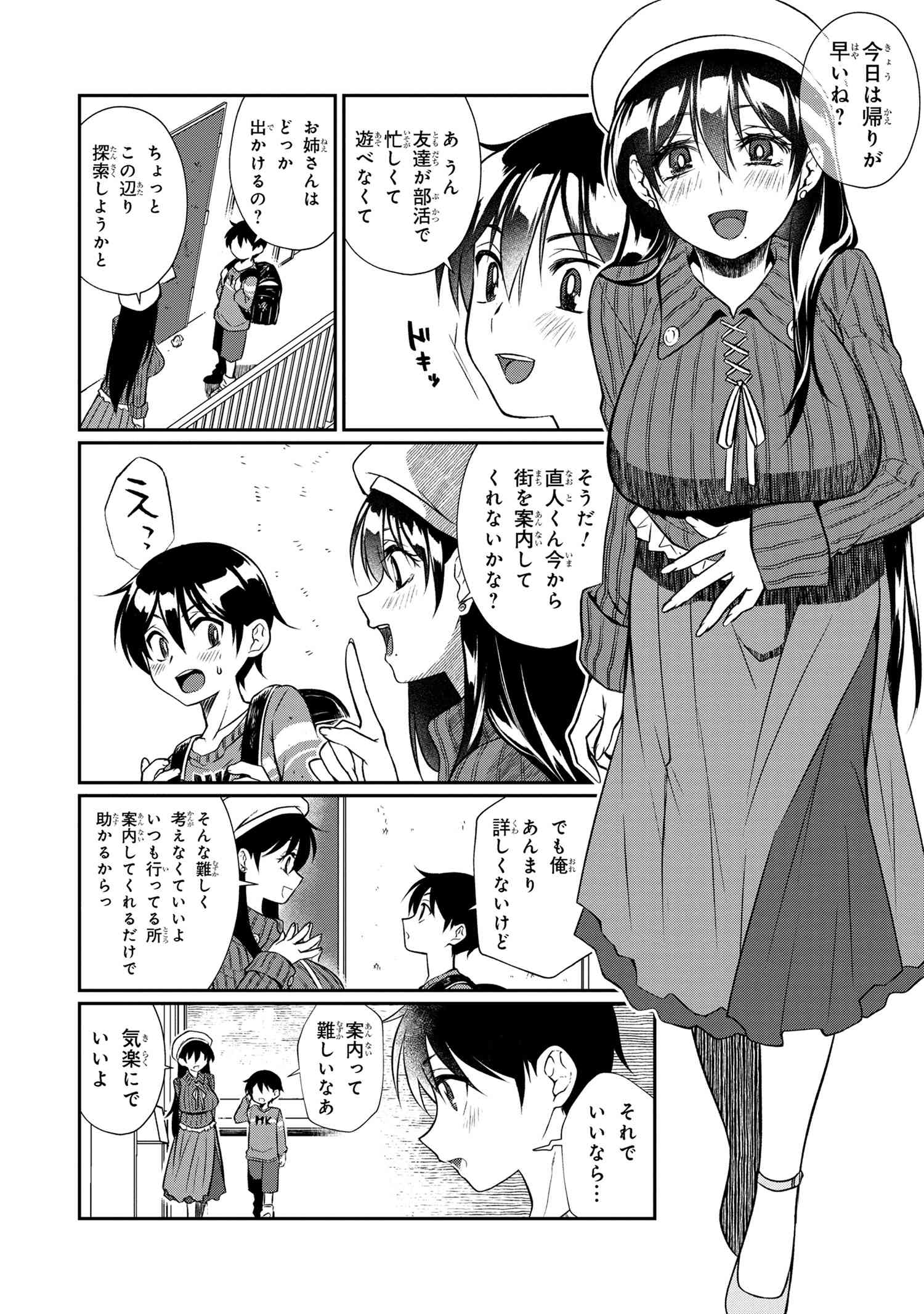 Otonari no Onee-san wa XXX Shitai - Chapter 2.1 - Page 4