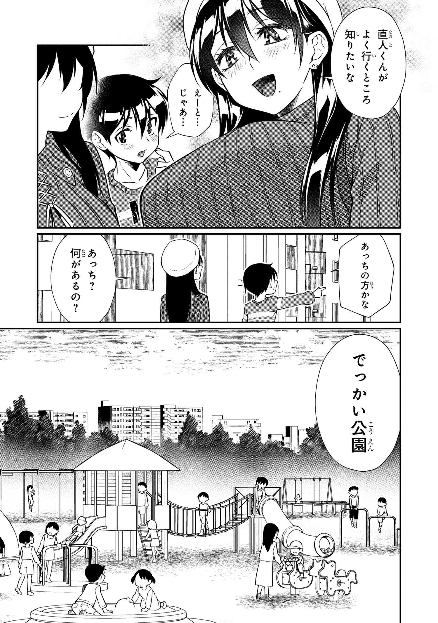 Otonari no Onee-san wa XXX Shitai - Chapter 2.1 - Page 5