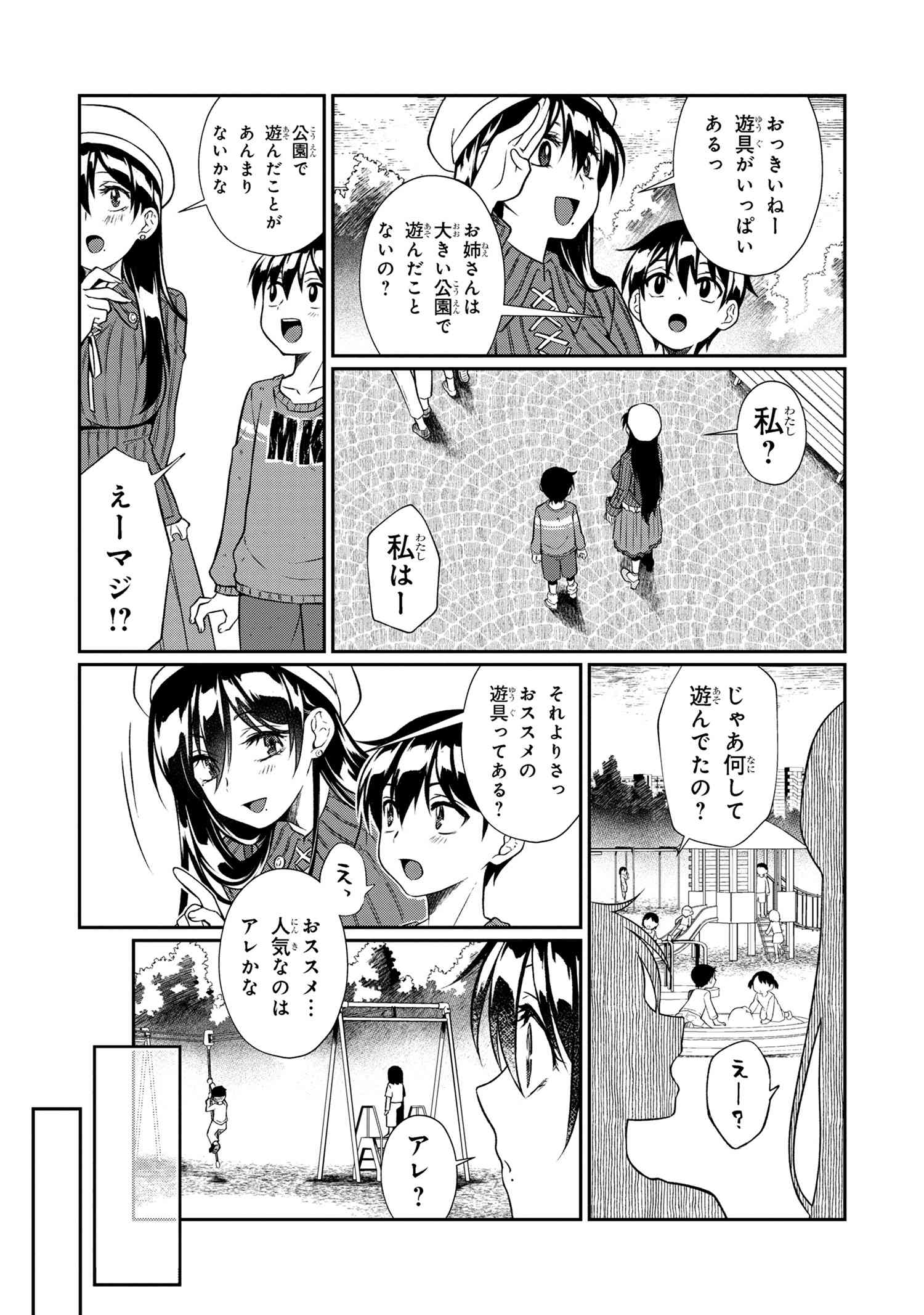 Otonari no Onee-san wa XXX Shitai - Chapter 2.1 - Page 6