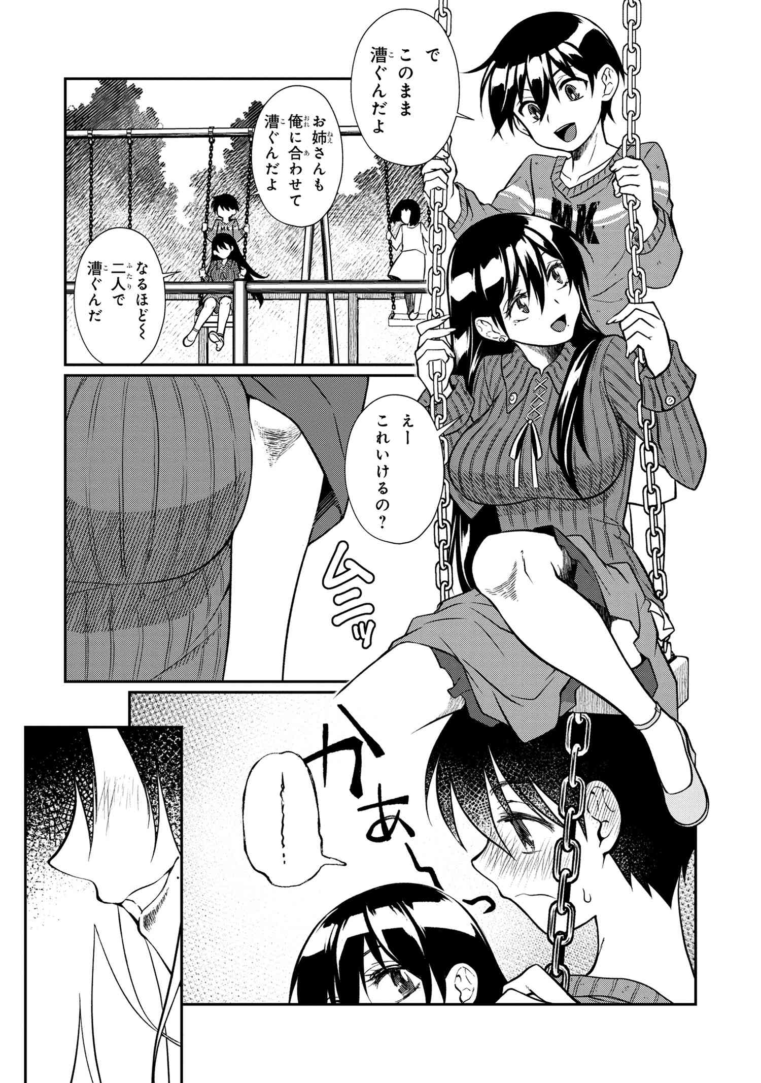 Otonari no Onee-san wa XXX Shitai - Chapter 2.1 - Page 9