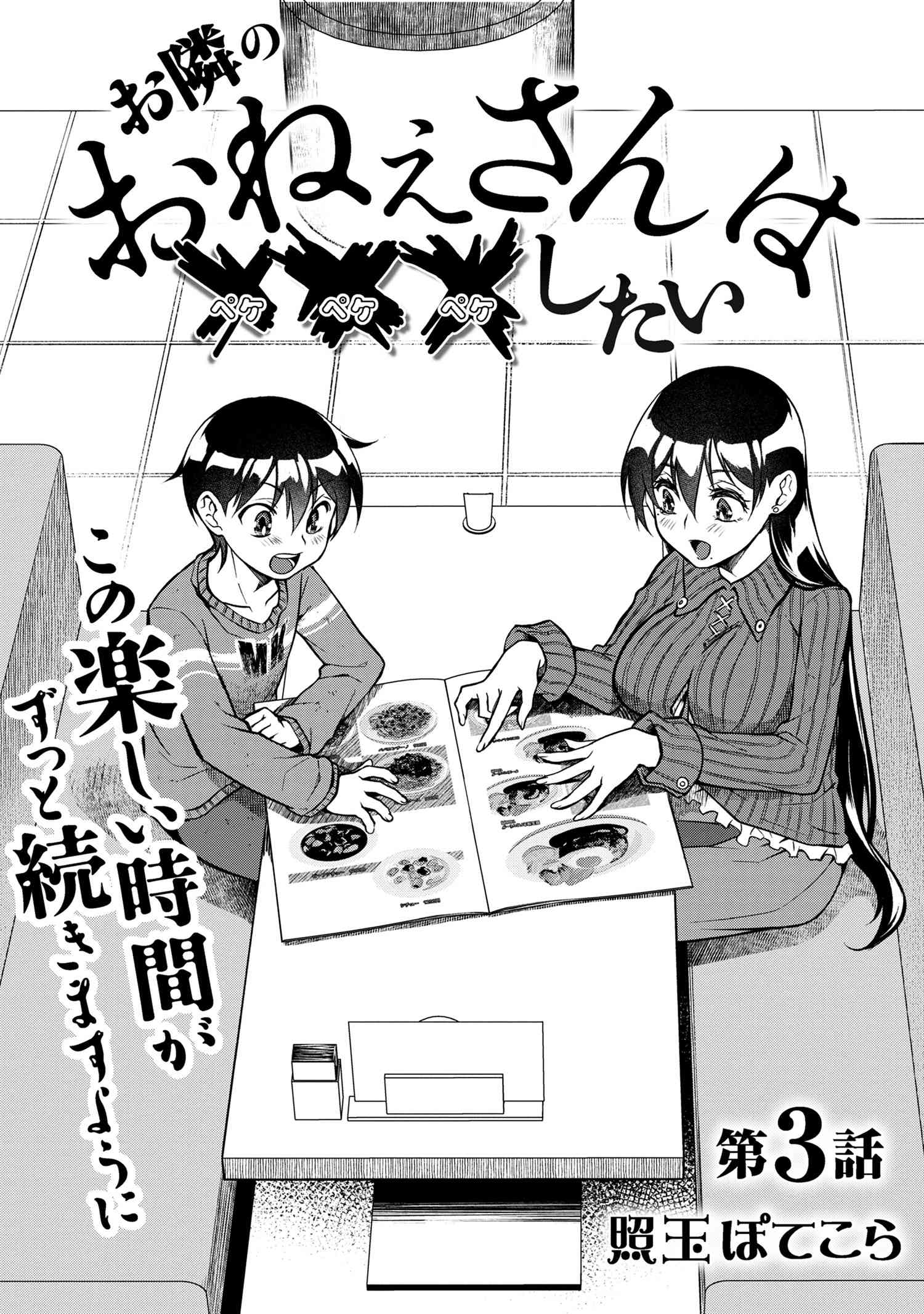 Otonari no Onee-san wa XXX Shitai - Chapter 3.1 - Page 1