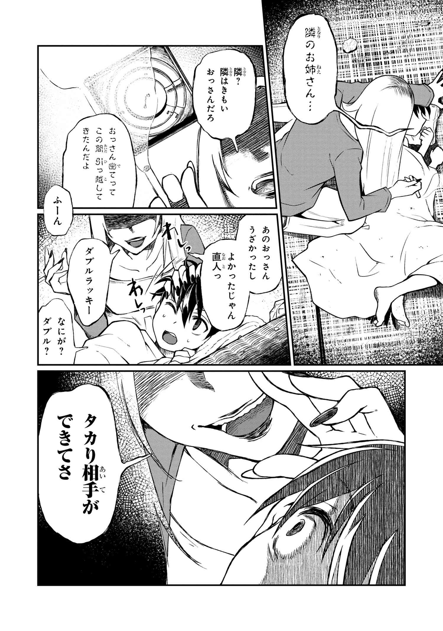 Otonari no Onee-san wa XXX Shitai - Chapter 3.1 - Page 5