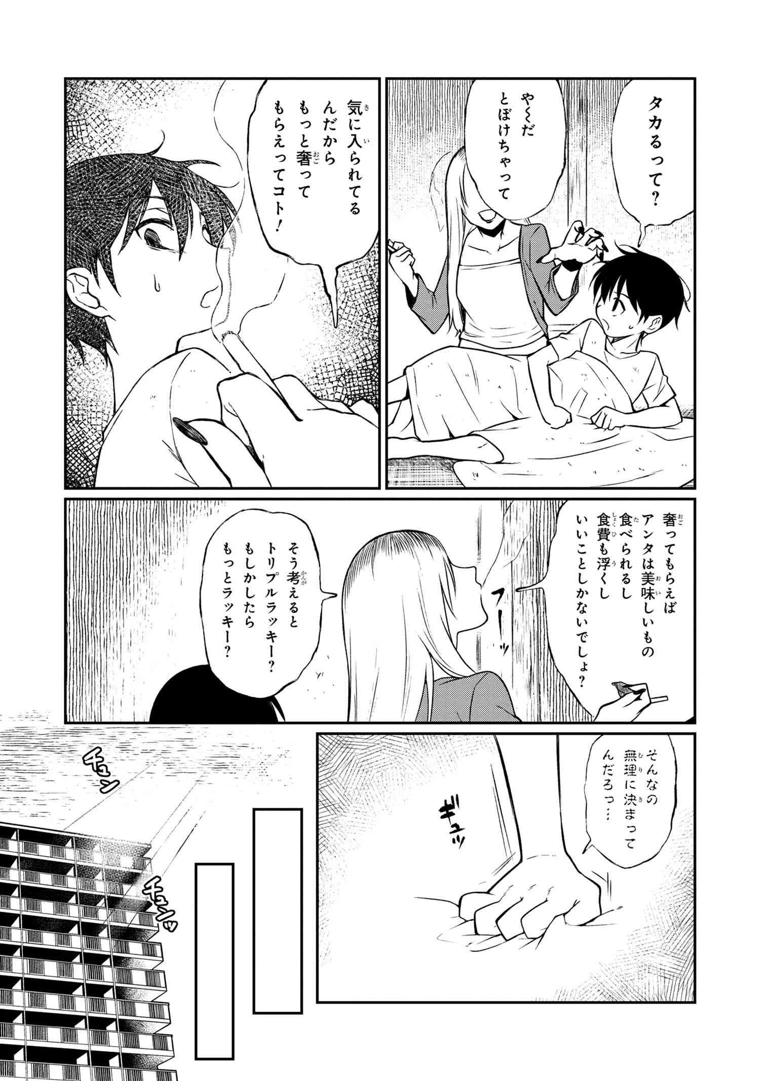 Otonari no Onee-san wa XXX Shitai - Chapter 3.1 - Page 6