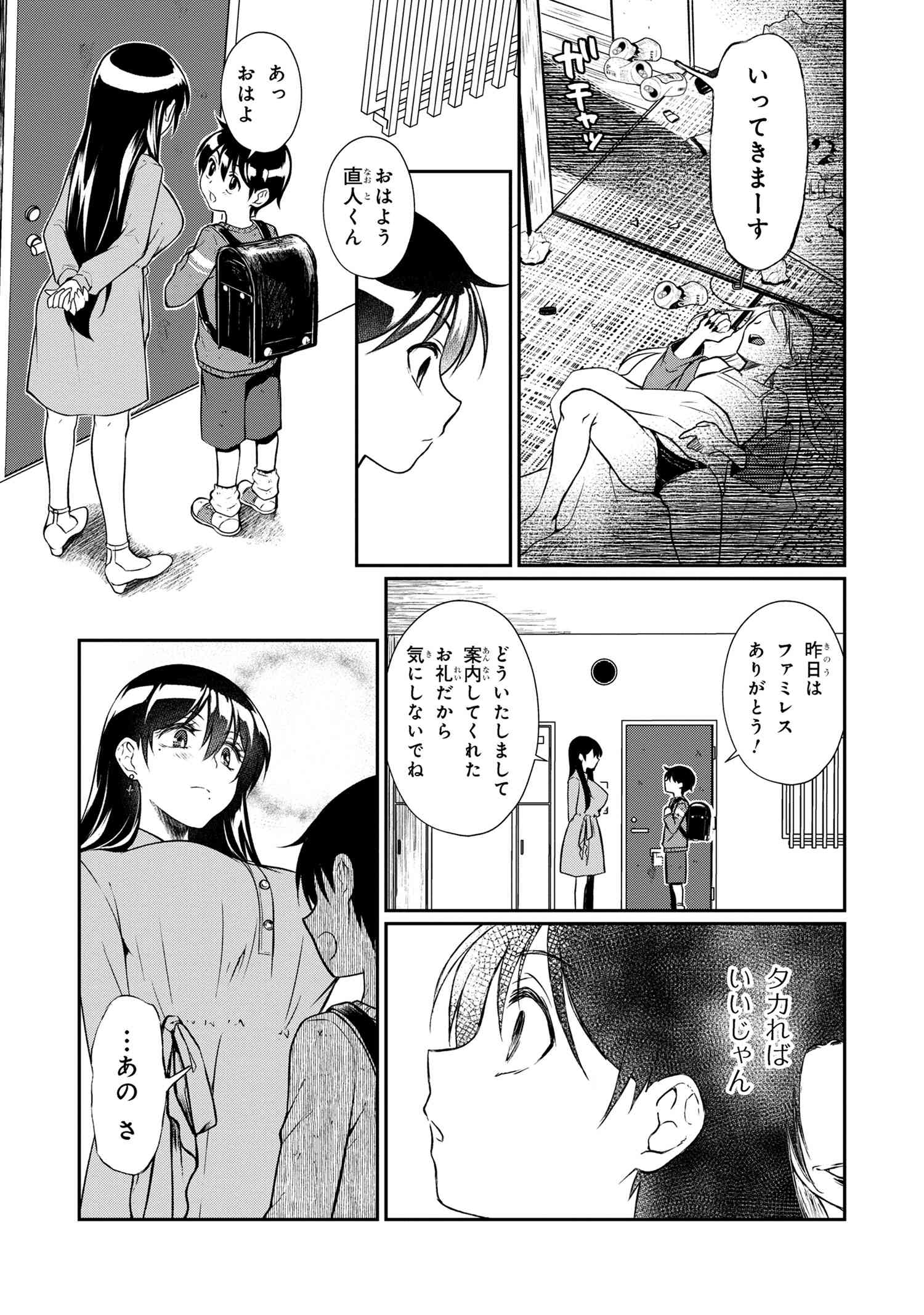 Otonari no Onee-san wa XXX Shitai - Chapter 3.1 - Page 7
