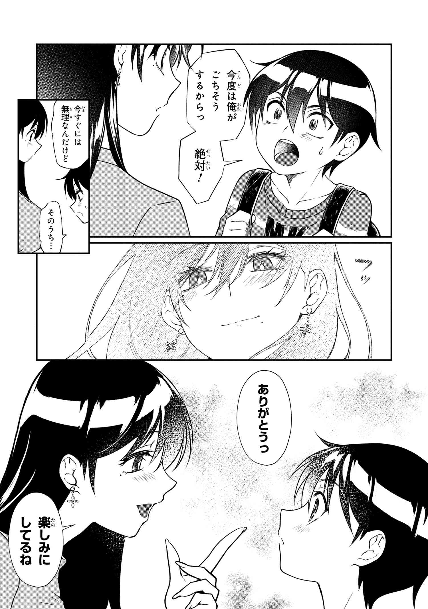 Otonari no Onee-san wa XXX Shitai - Chapter 3.1 - Page 8