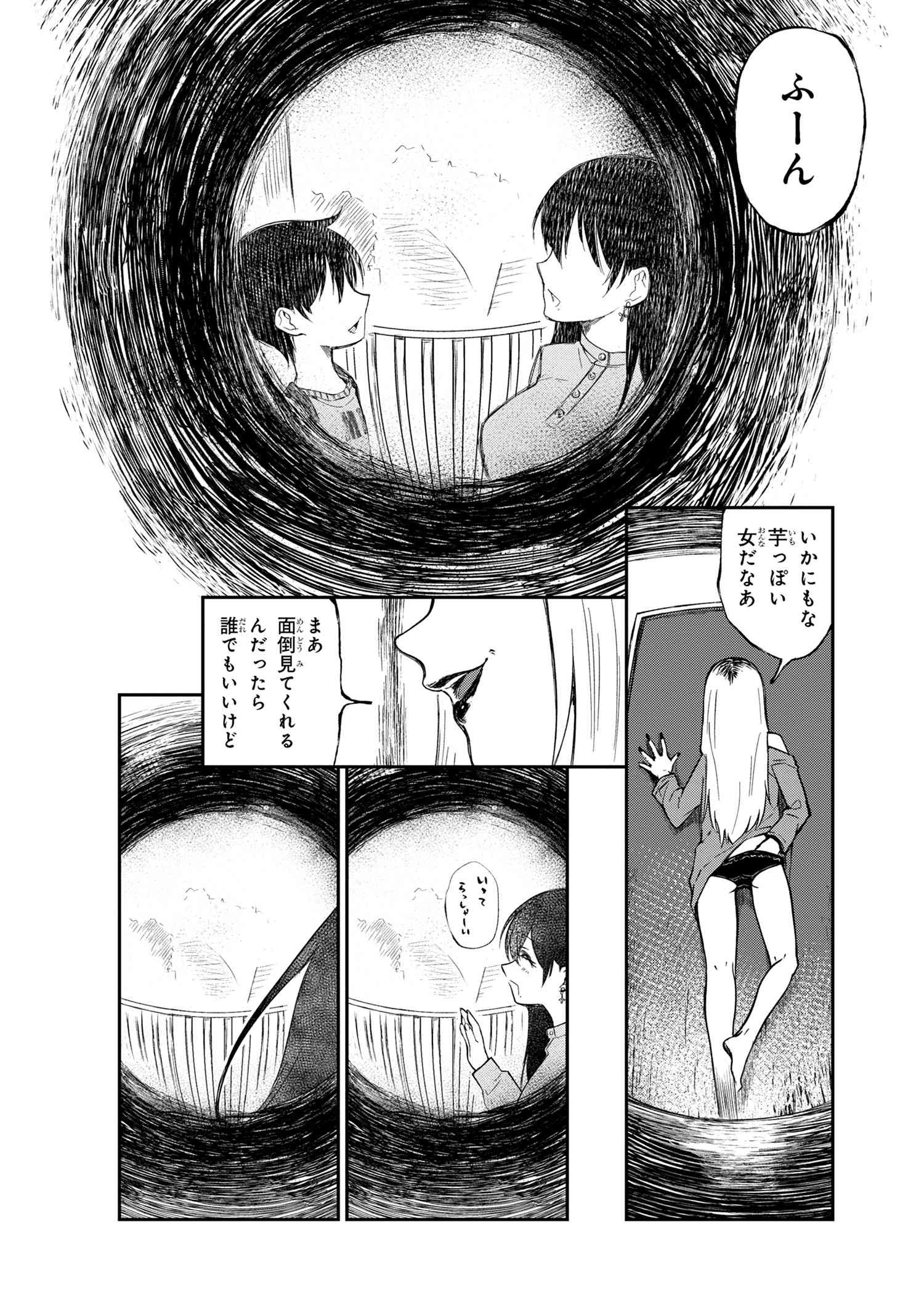 Otonari no Onee-san wa XXX Shitai - Chapter 3.1 - Page 9