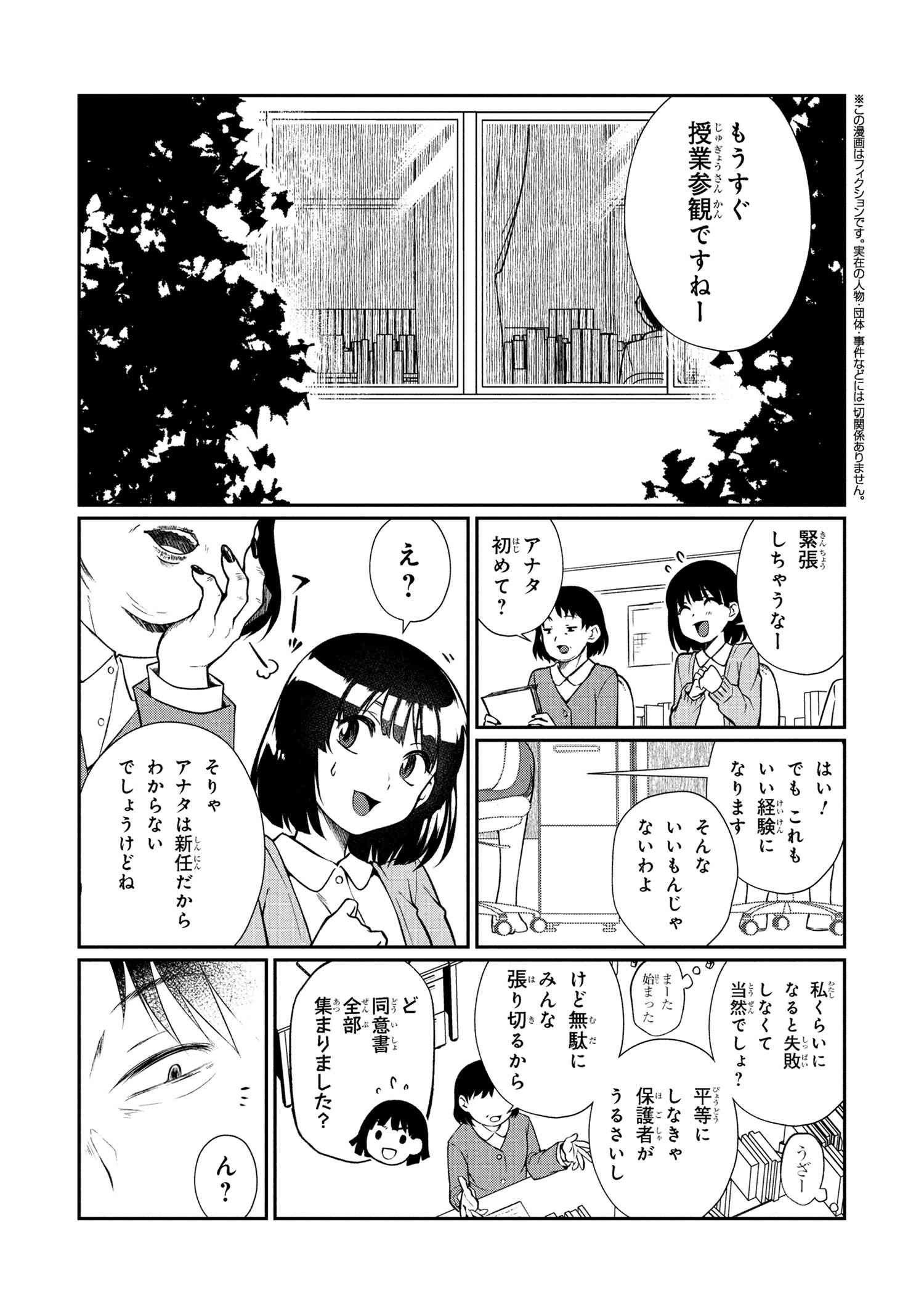 Otonari no Onee-san wa XXX Shitai - Chapter 5.1 - Page 1