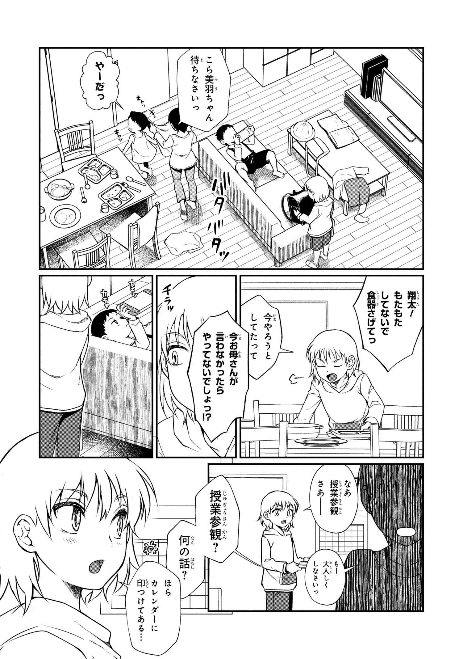 Otonari no Onee-san wa XXX Shitai - Chapter 5.1 - Page 3