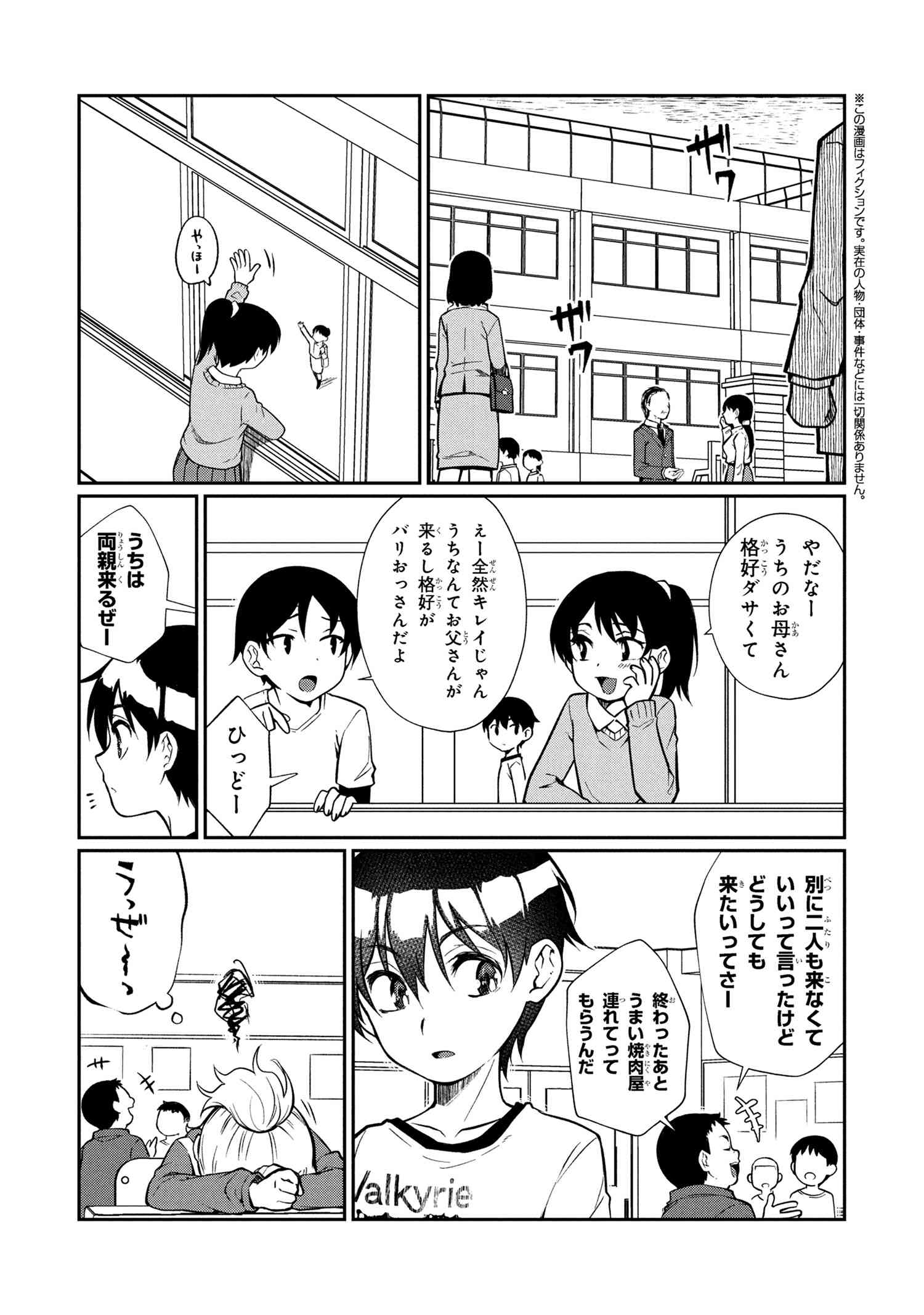 Otonari no Onee-san wa XXX Shitai - Chapter 6.1 - Page 1