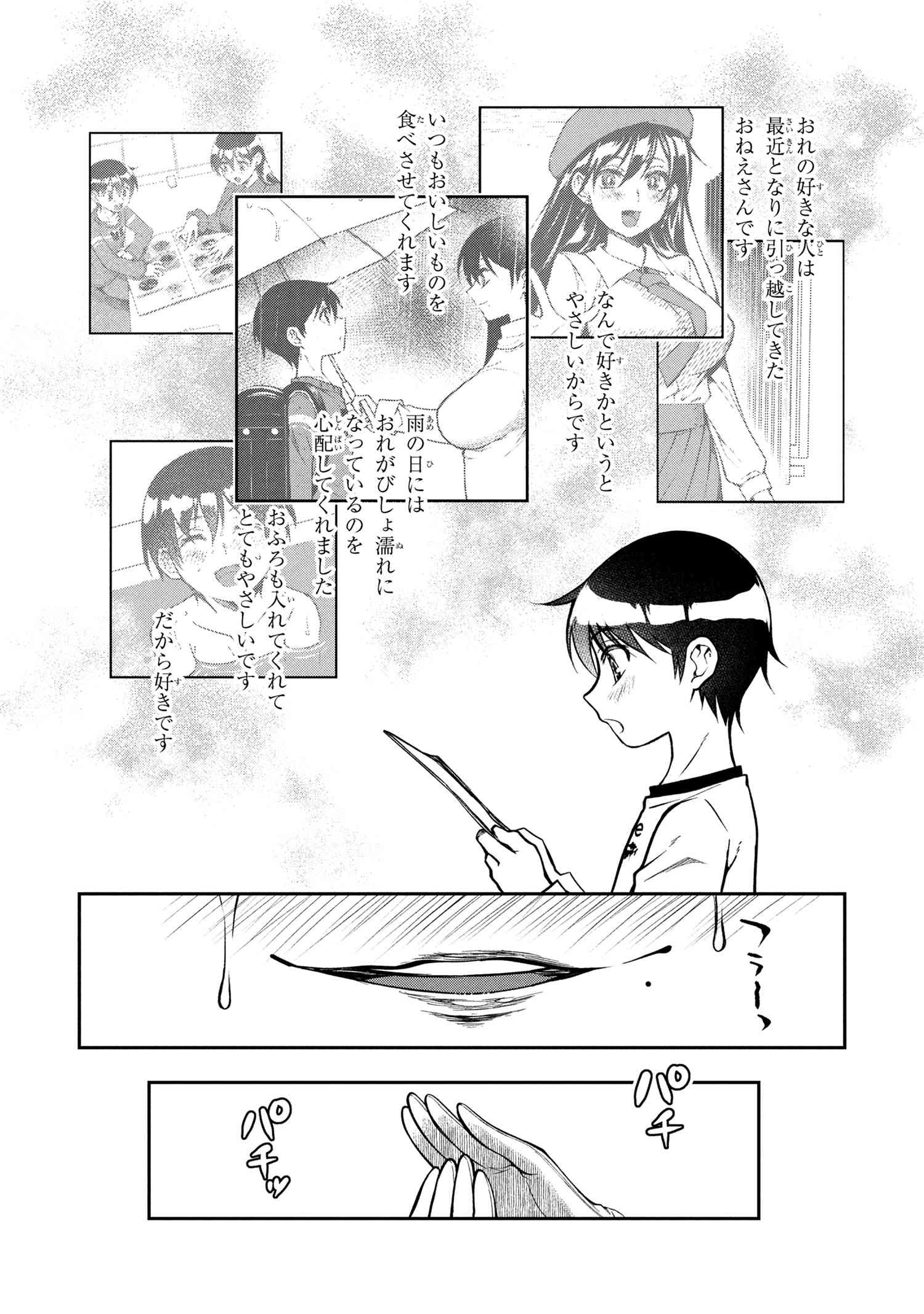 Otonari no Onee-san wa XXX Shitai - Chapter 6.1 - Page 10