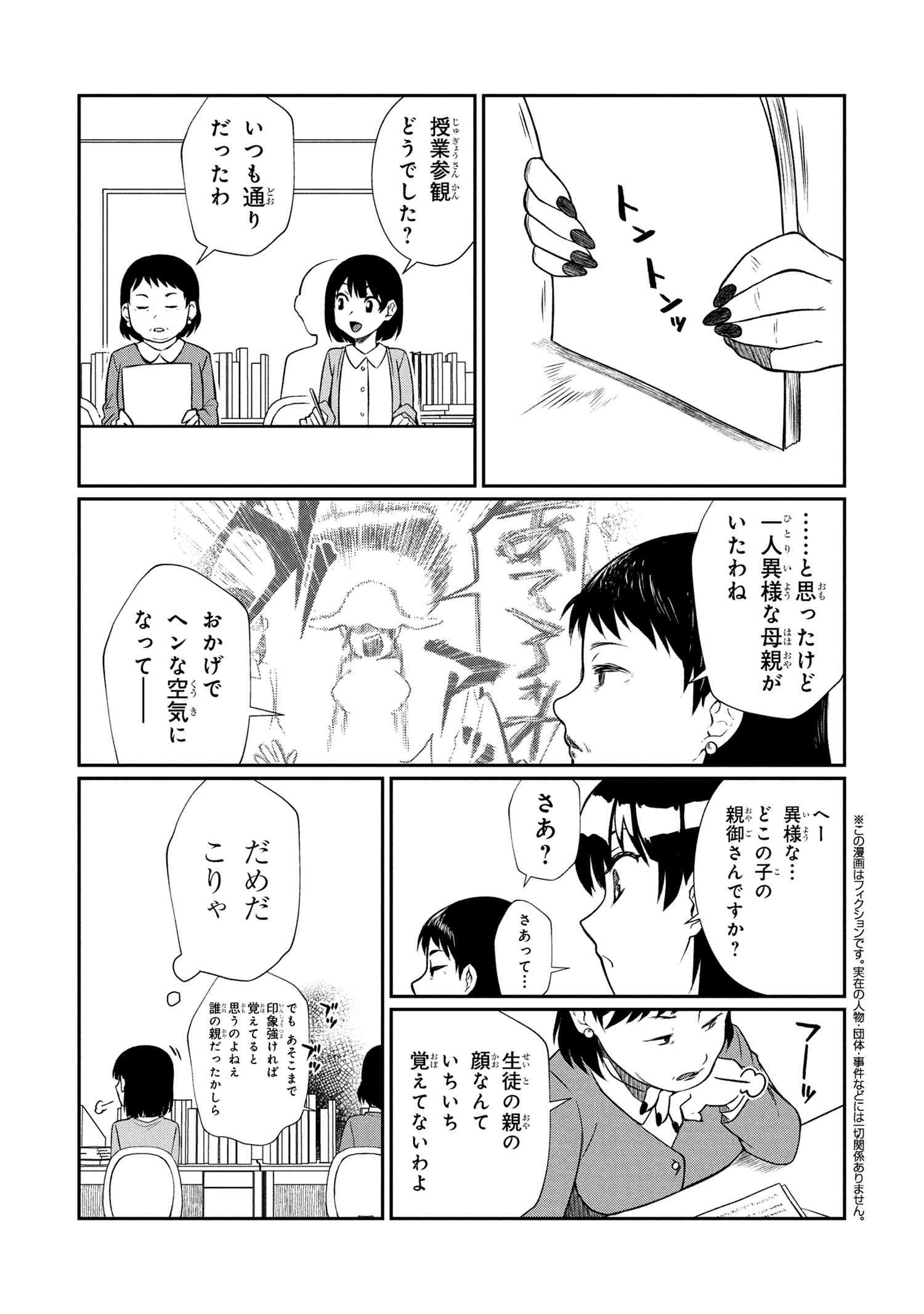 Otonari no Onee-san wa XXX Shitai - Chapter 6.2 - Page 1