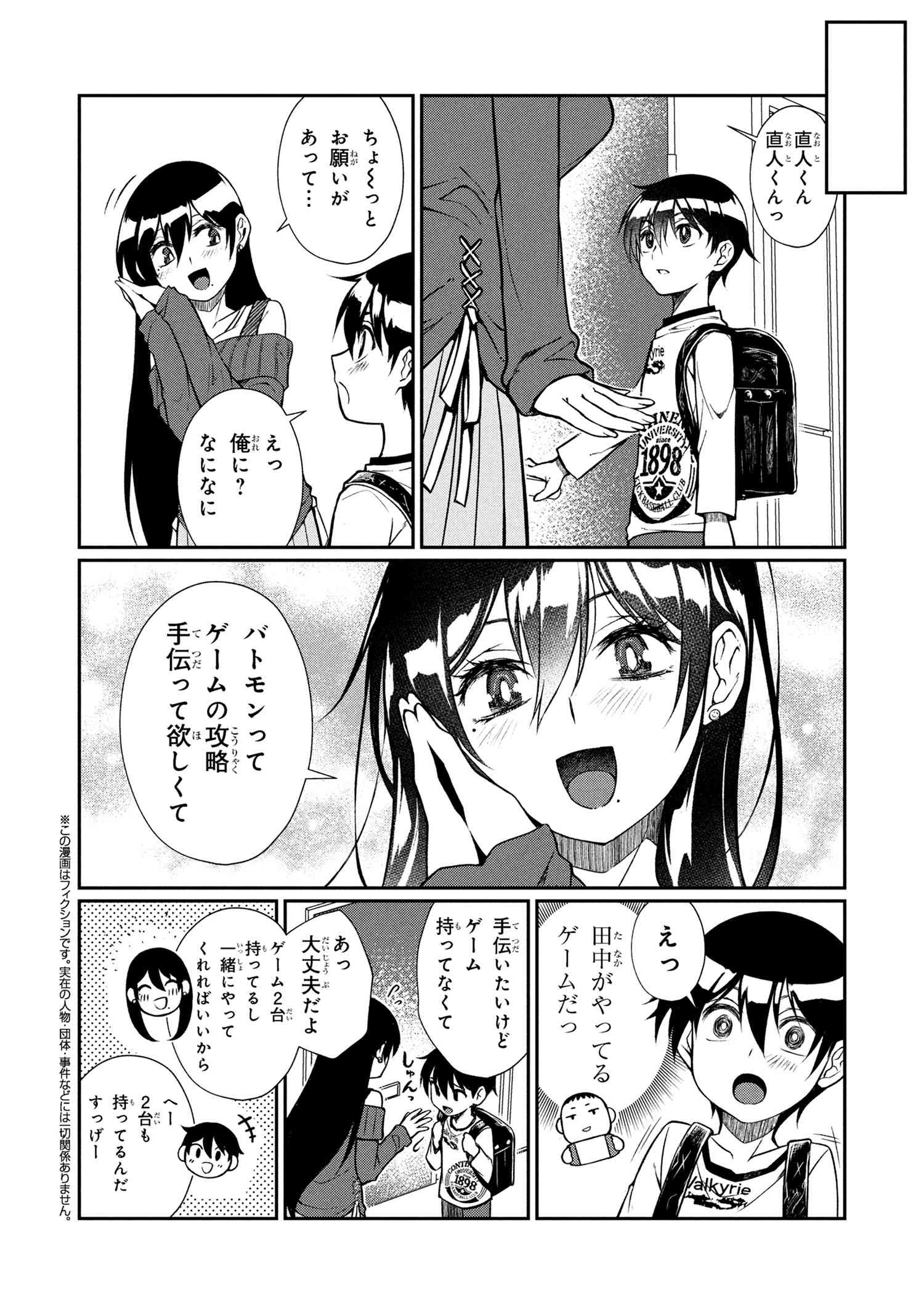 Otonari no Onee-san wa XXX Shitai - Chapter 7.2 - Page 1