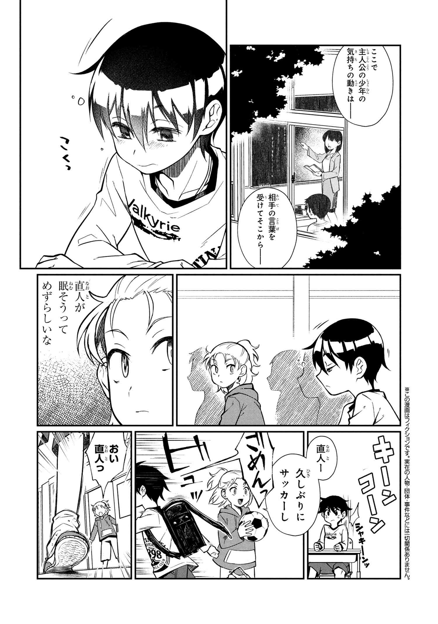 Otonari no Onee-san wa XXX Shitai - Chapter 8.1 - Page 1
