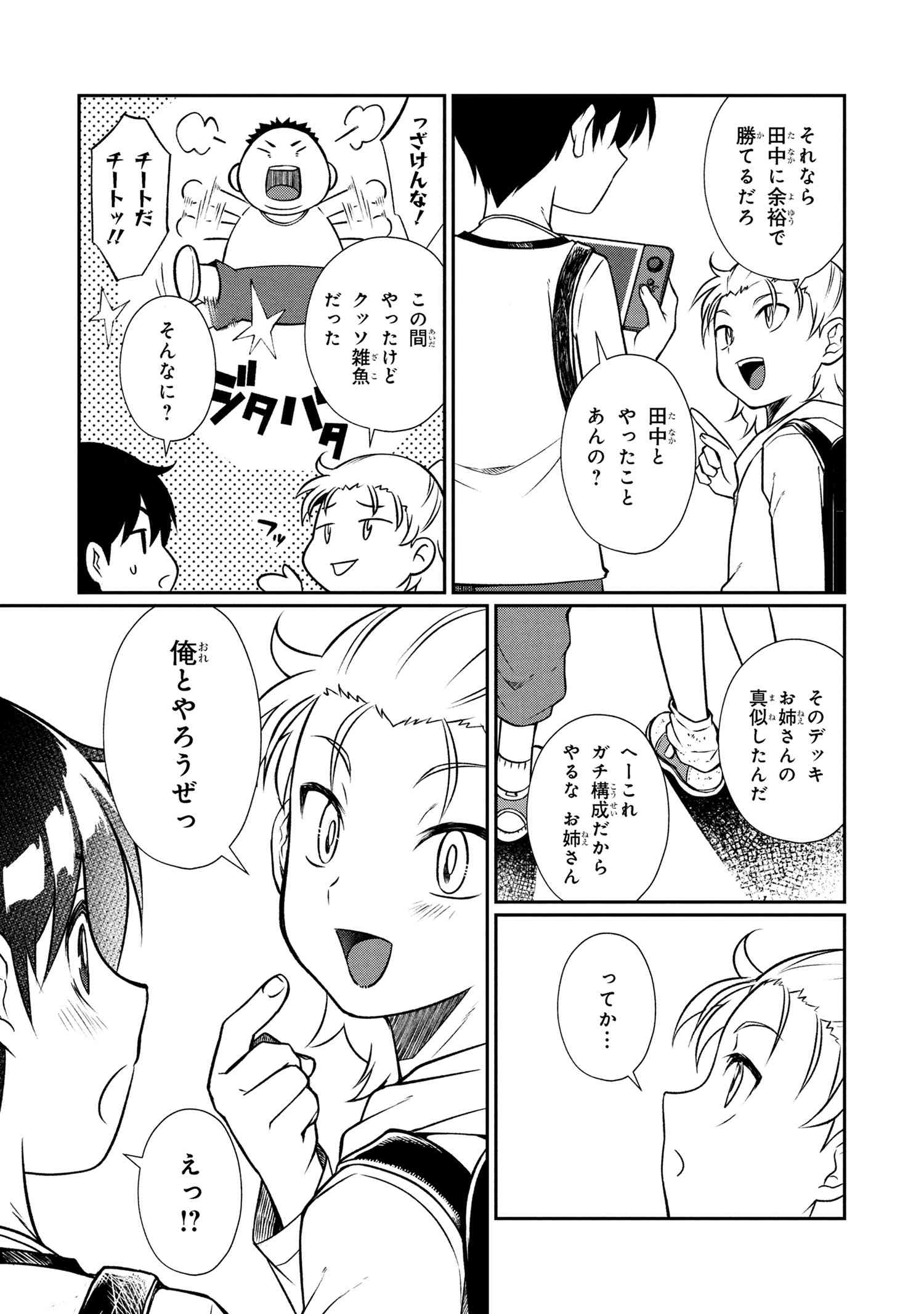 Otonari no Onee-san wa XXX Shitai - Chapter 8.1 - Page 11