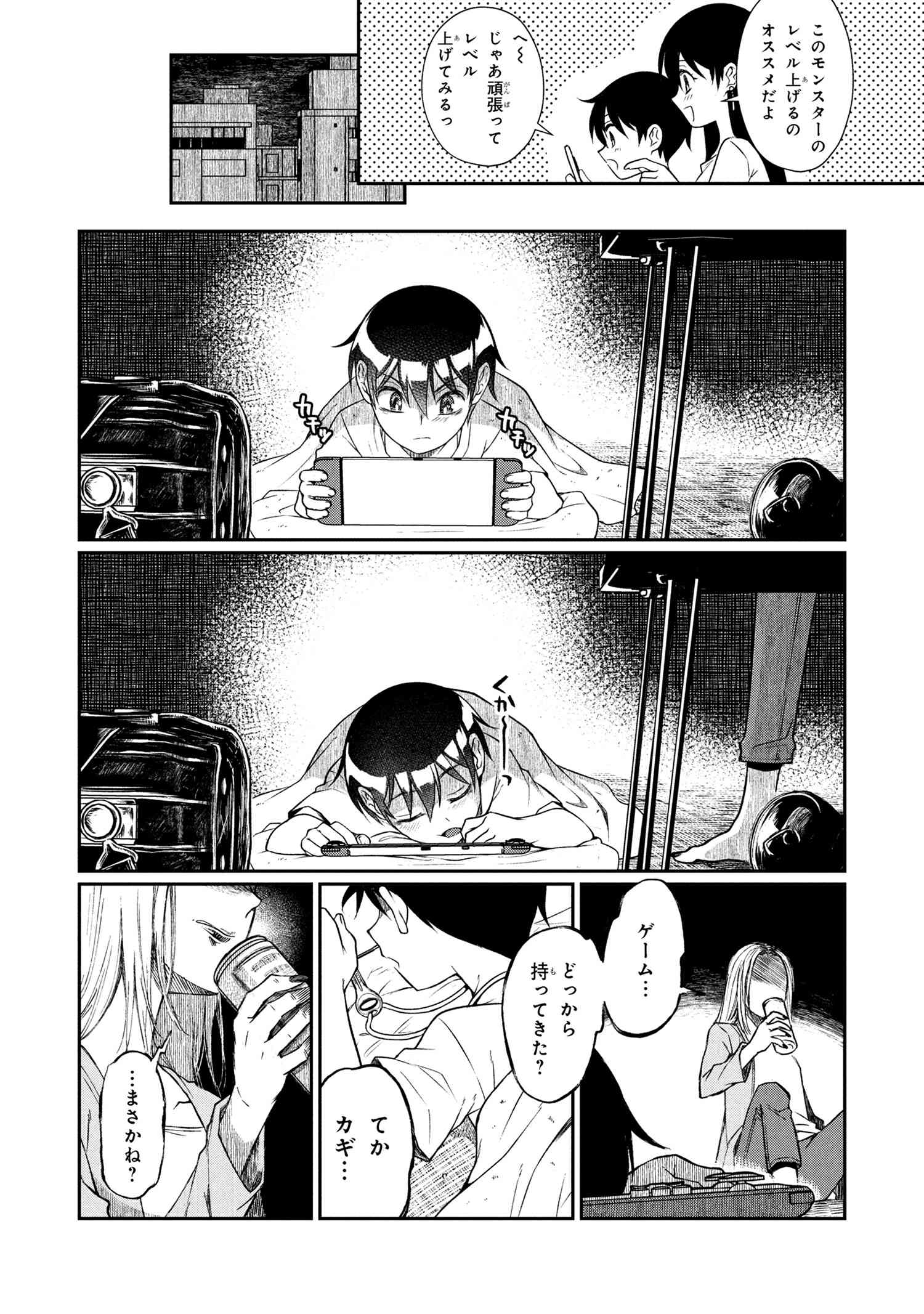 Otonari no Onee-san wa XXX Shitai - Chapter 8.1 - Page 6