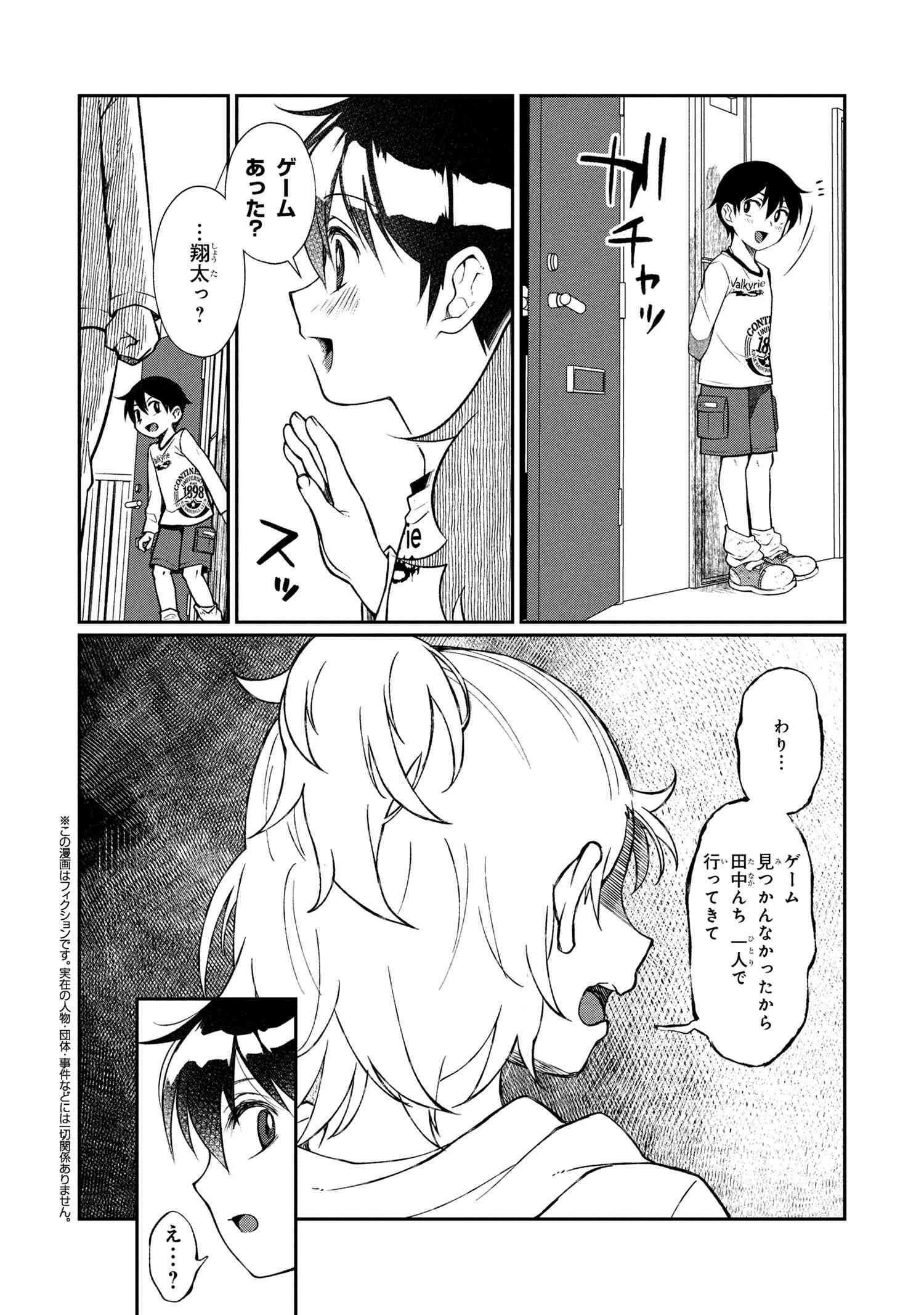 Otonari no Onee-san wa XXX Shitai - Chapter 8.2 - Page 1