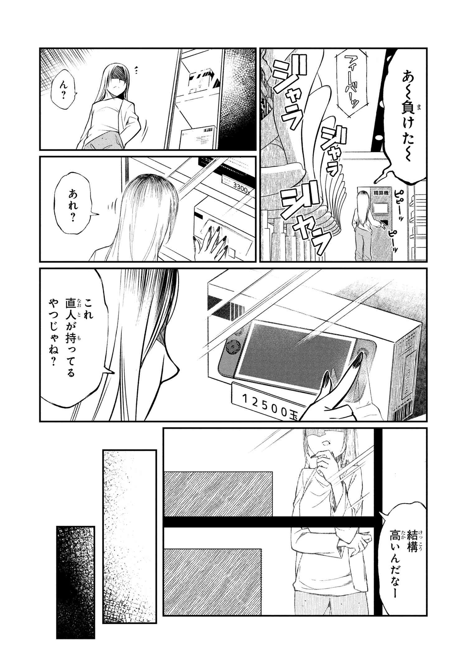 Otonari no Onee-san wa XXX Shitai - Chapter 8.2 - Page 10
