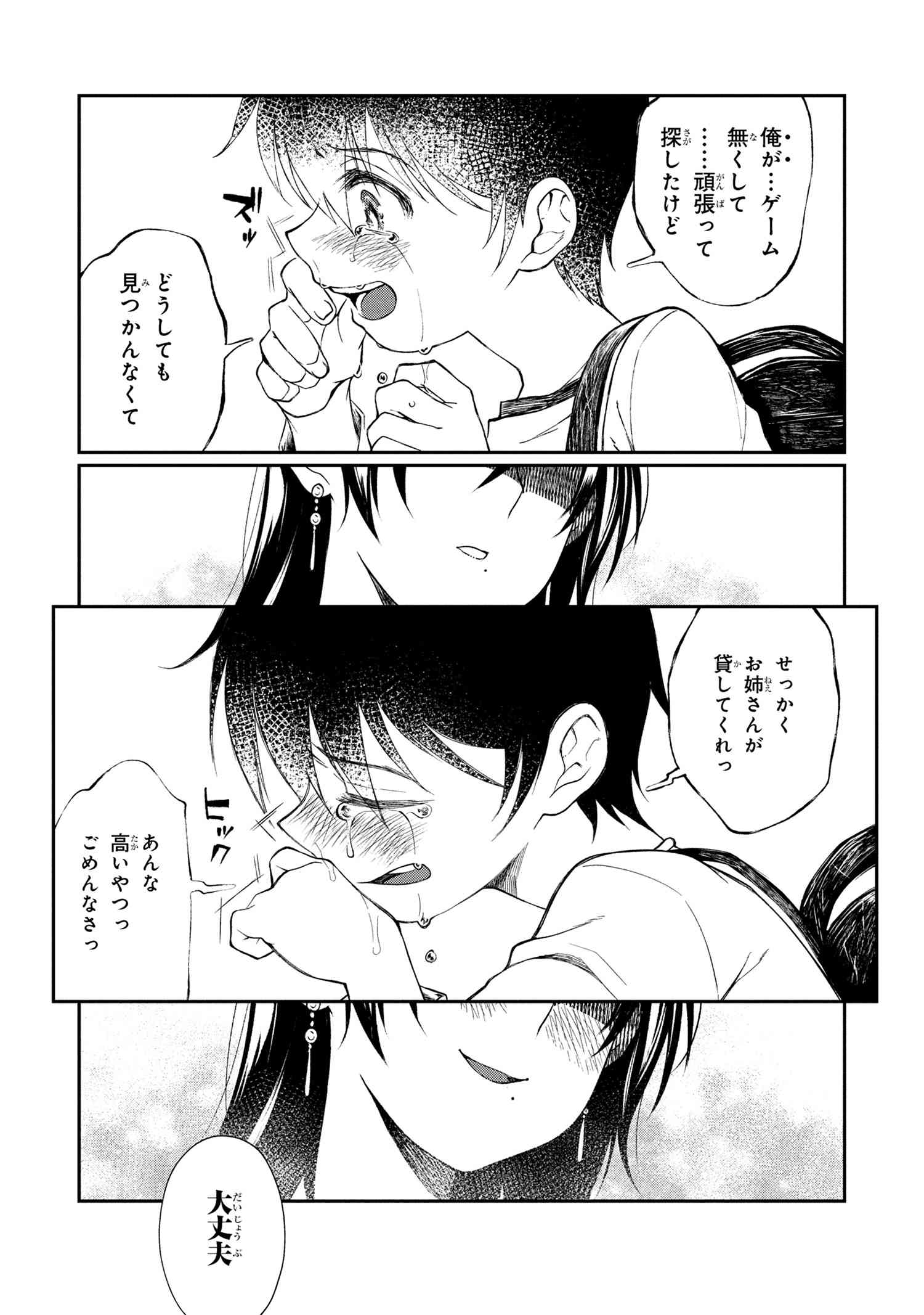 Otonari no Onee-san wa XXX Shitai - Chapter 9.2 - Page 11