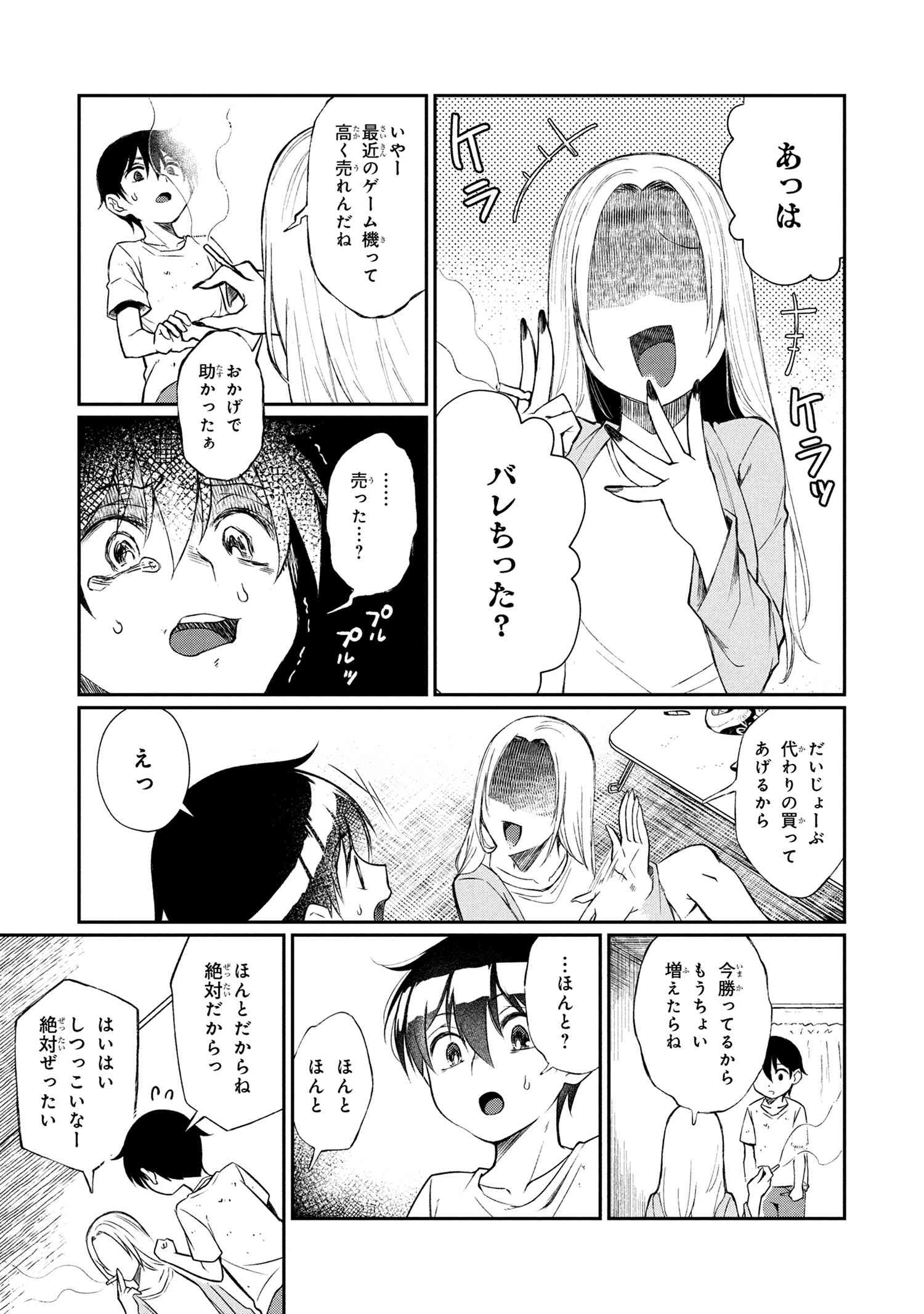 Otonari no Onee-san wa XXX Shitai - Chapter 9.2 - Page 5