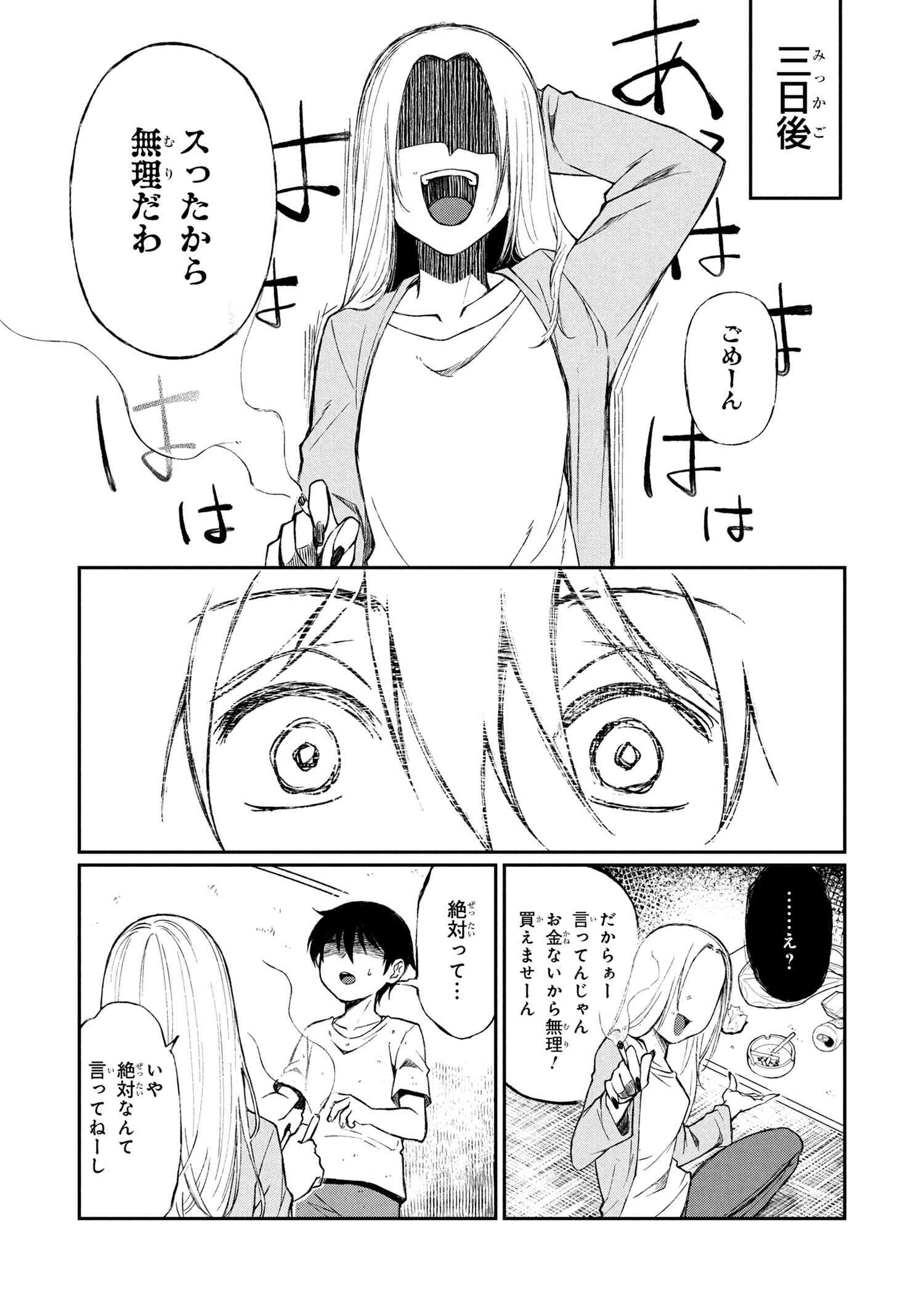 Otonari no Onee-san wa XXX Shitai - Chapter 9.2 - Page 6