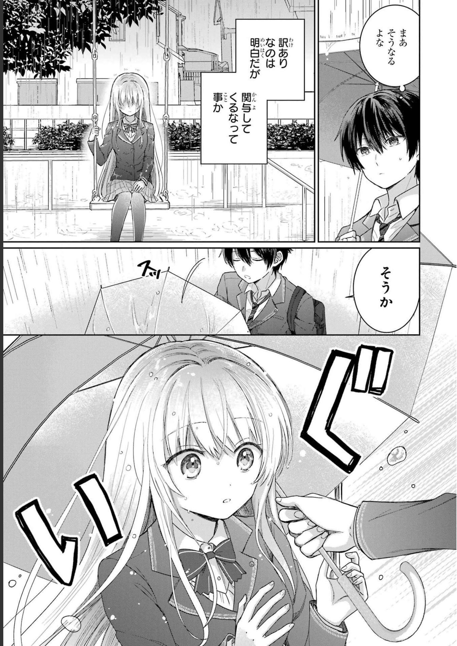 Otonari no Tenshi-sama ni Itsunomanika Dame Ningen ni Sareteita Ken - Chapter 1 - Page 11
