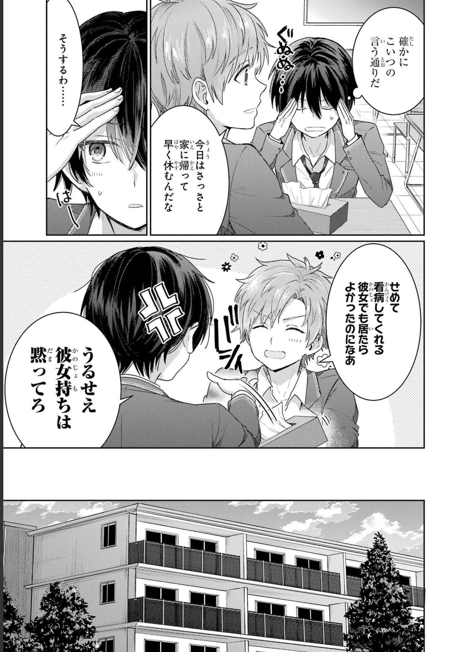 Otonari no Tenshi-sama ni Itsunomanika Dame Ningen ni Sareteita Ken - Chapter 1 - Page 17