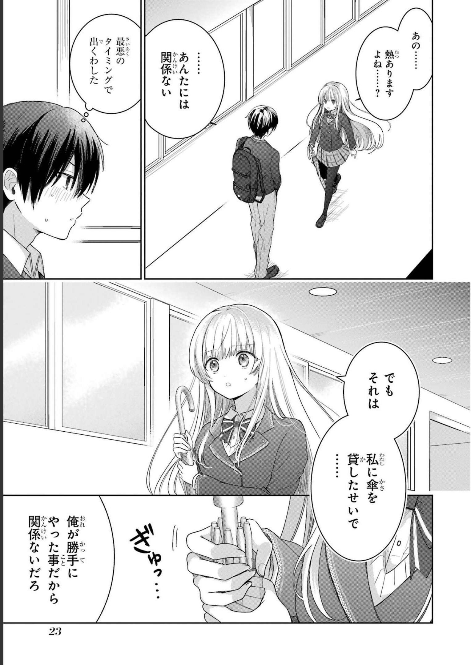 Otonari no Tenshi-sama ni Itsunomanika Dame Ningen ni Sareteita Ken - Chapter 1 - Page 21