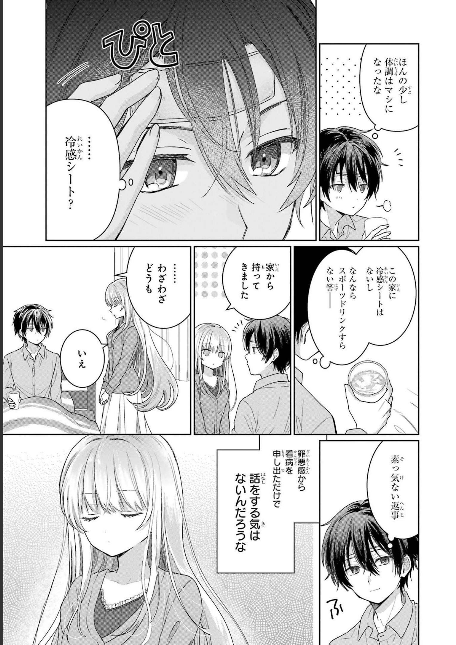 Otonari no Tenshi-sama ni Itsunomanika Dame Ningen ni Sareteita Ken - Chapter 1 - Page 29