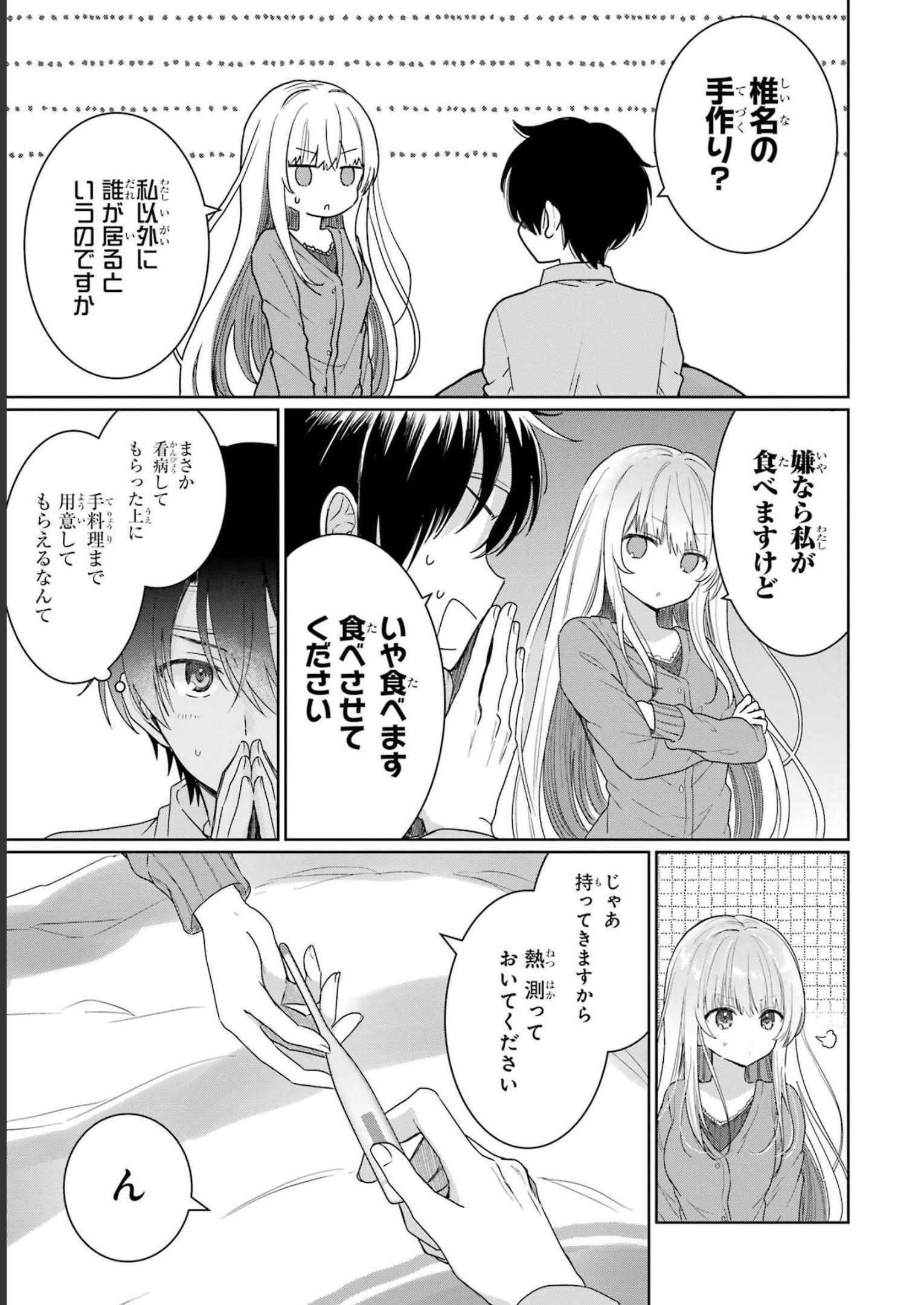 Otonari no Tenshi-sama ni Itsunomanika Dame Ningen ni Sareteita Ken - Chapter 1 - Page 31