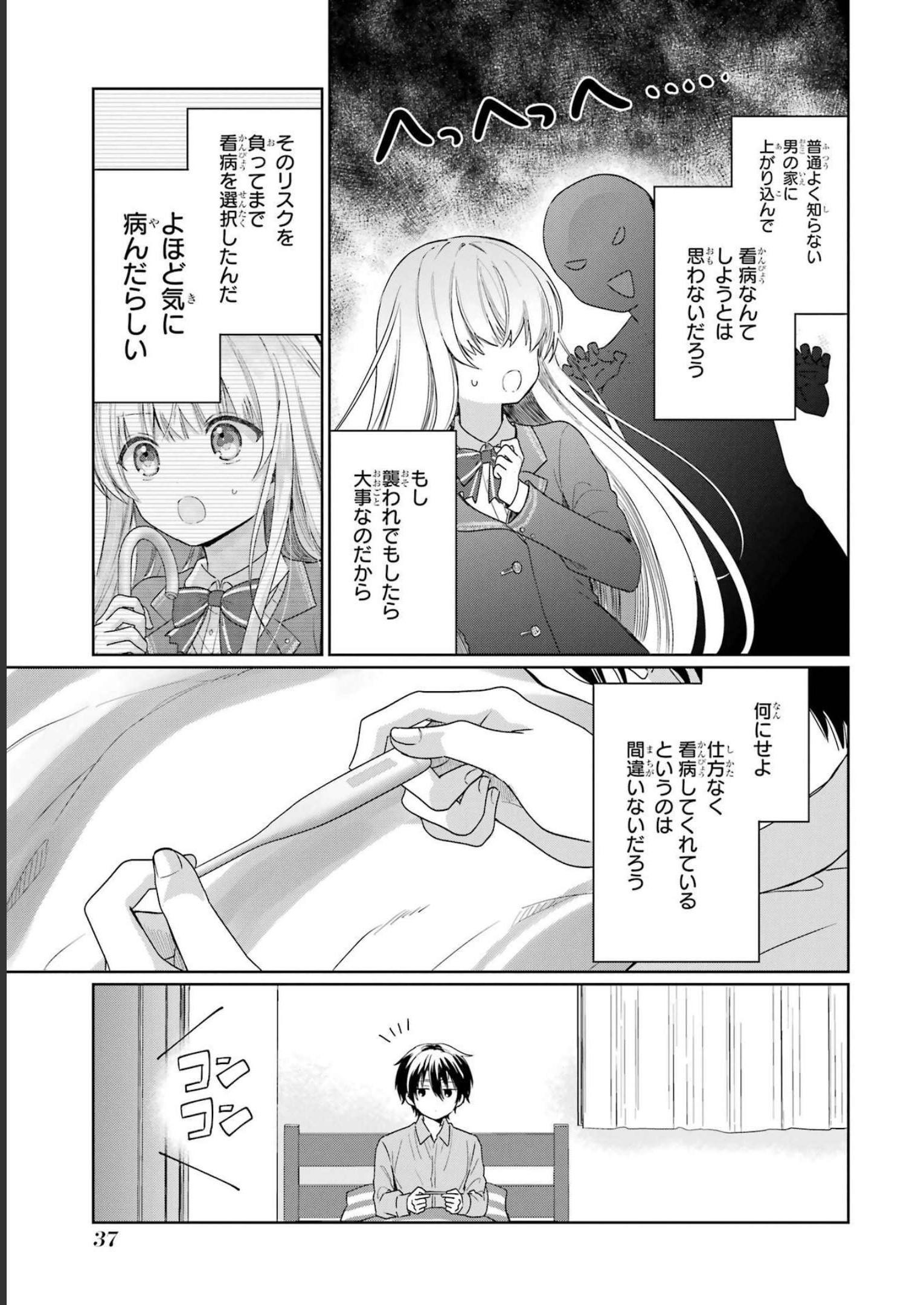 Otonari no Tenshi-sama ni Itsunomanika Dame Ningen ni Sareteita Ken - Chapter 1 - Page 35
