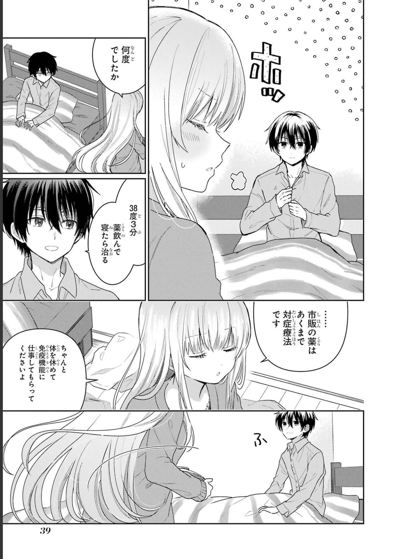 Otonari no Tenshi-sama ni Itsunomanika Dame Ningen ni Sareteita Ken - Chapter 1 - Page 37