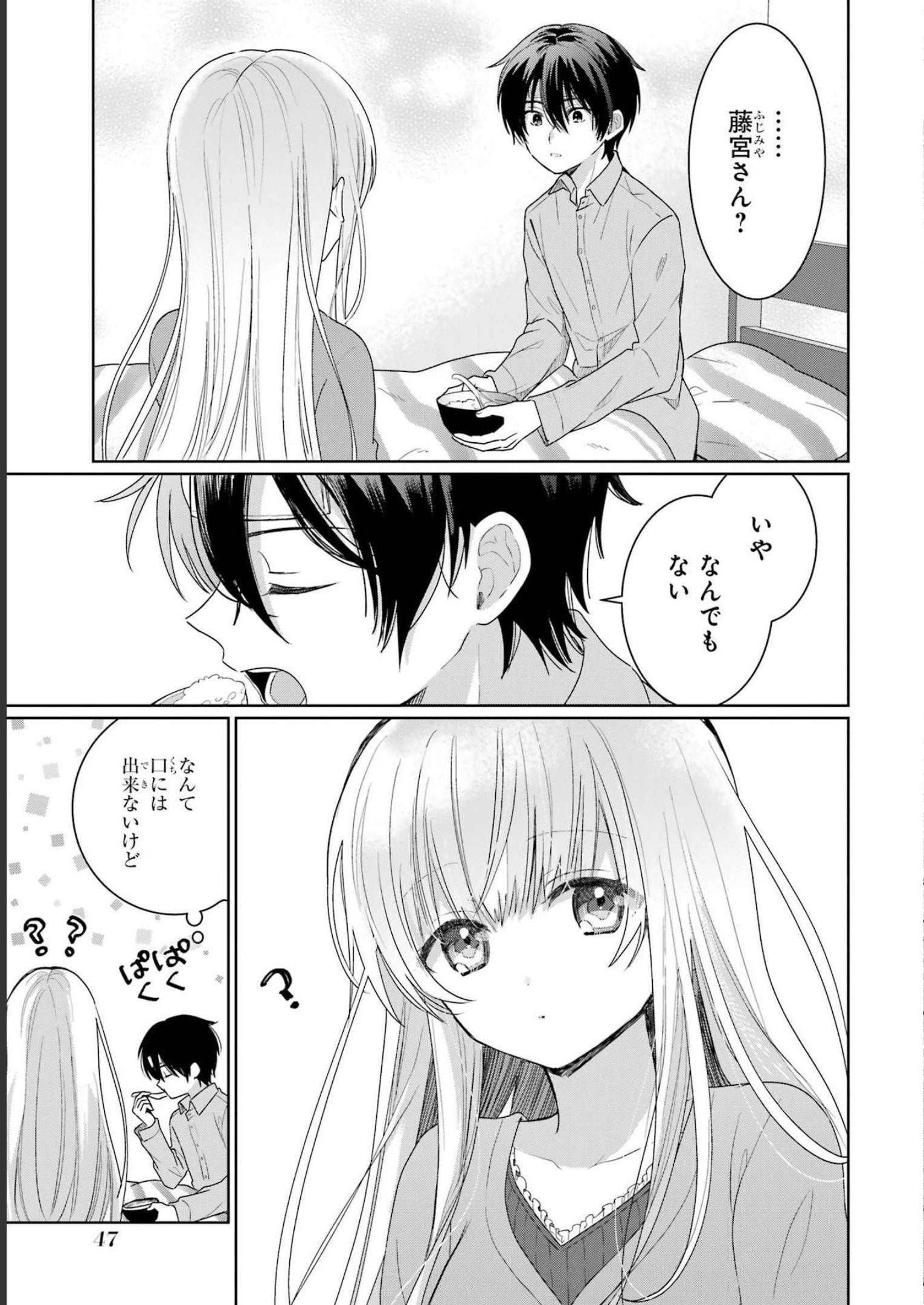 Otonari no Tenshi-sama ni Itsunomanika Dame Ningen ni Sareteita Ken - Chapter 1 - Page 45