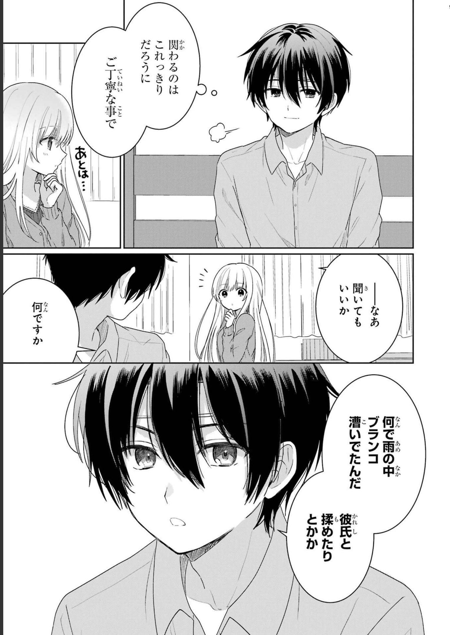 Otonari no Tenshi-sama ni Itsunomanika Dame Ningen ni Sareteita Ken - Chapter 1 - Page 47