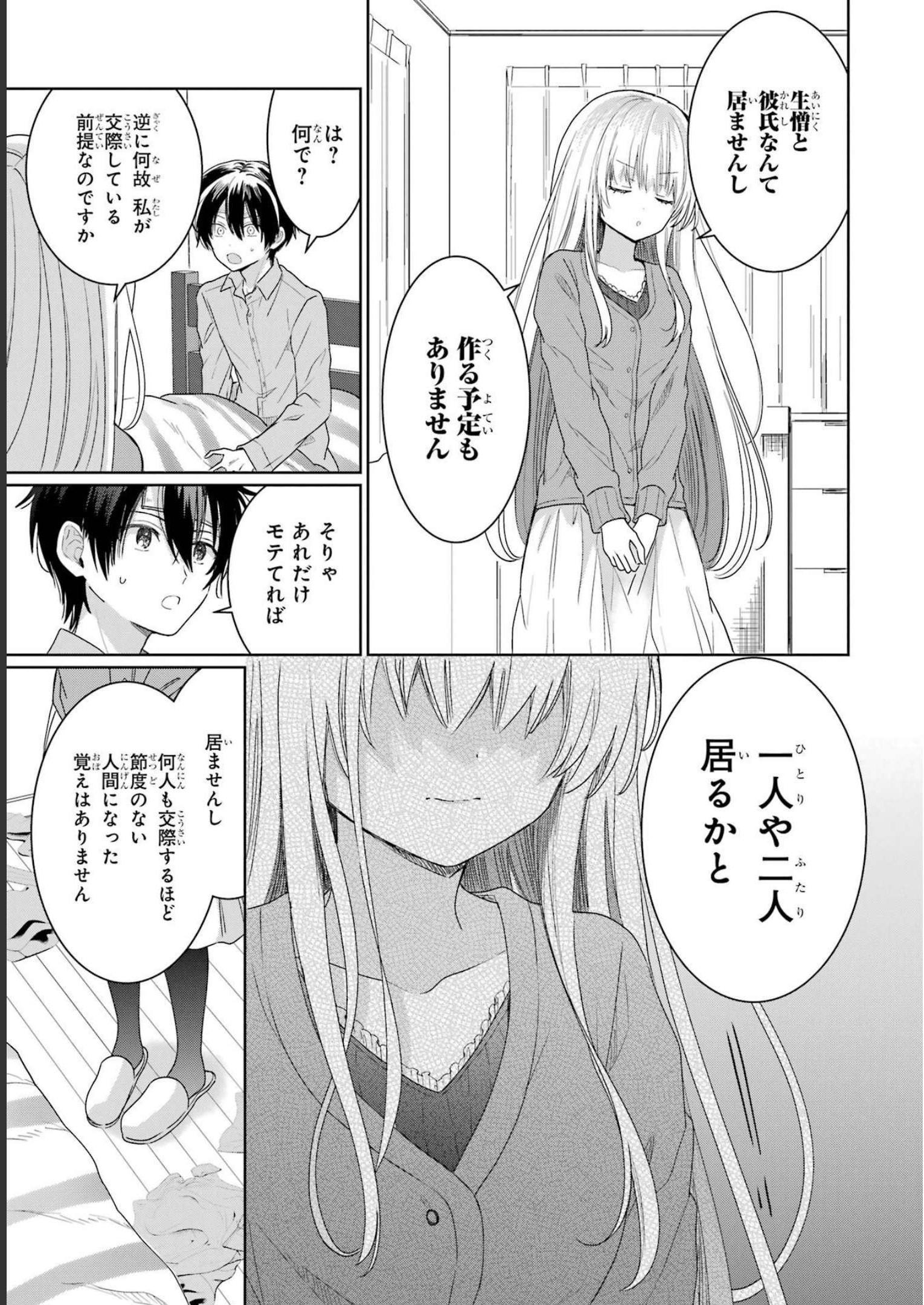 Otonari no Tenshi-sama ni Itsunomanika Dame Ningen ni Sareteita Ken - Chapter 1 - Page 49