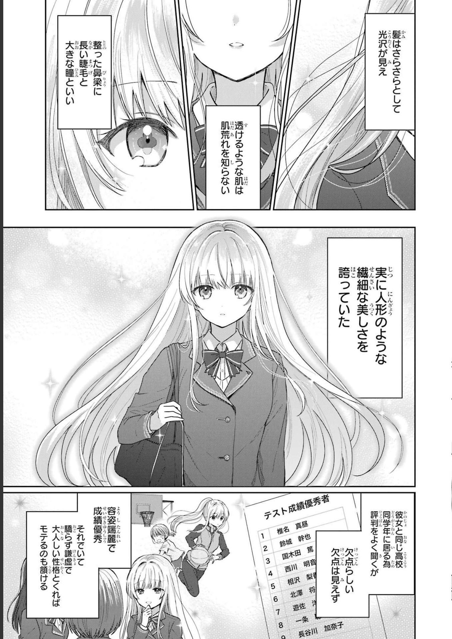 Otonari no Tenshi-sama ni Itsunomanika Dame Ningen ni Sareteita Ken - Chapter 1 - Page 5