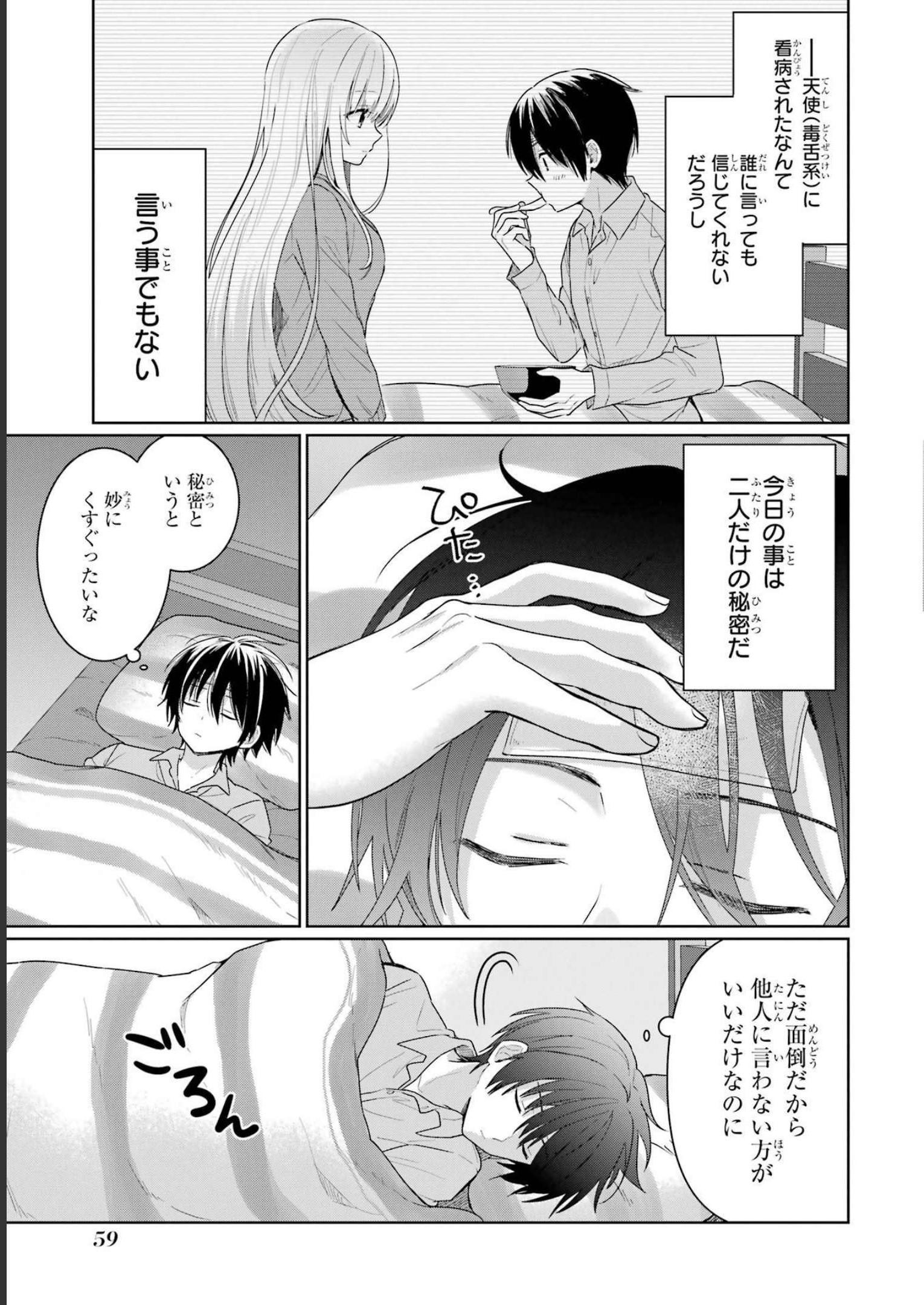 Otonari no Tenshi-sama ni Itsunomanika Dame Ningen ni Sareteita Ken - Chapter 1 - Page 57