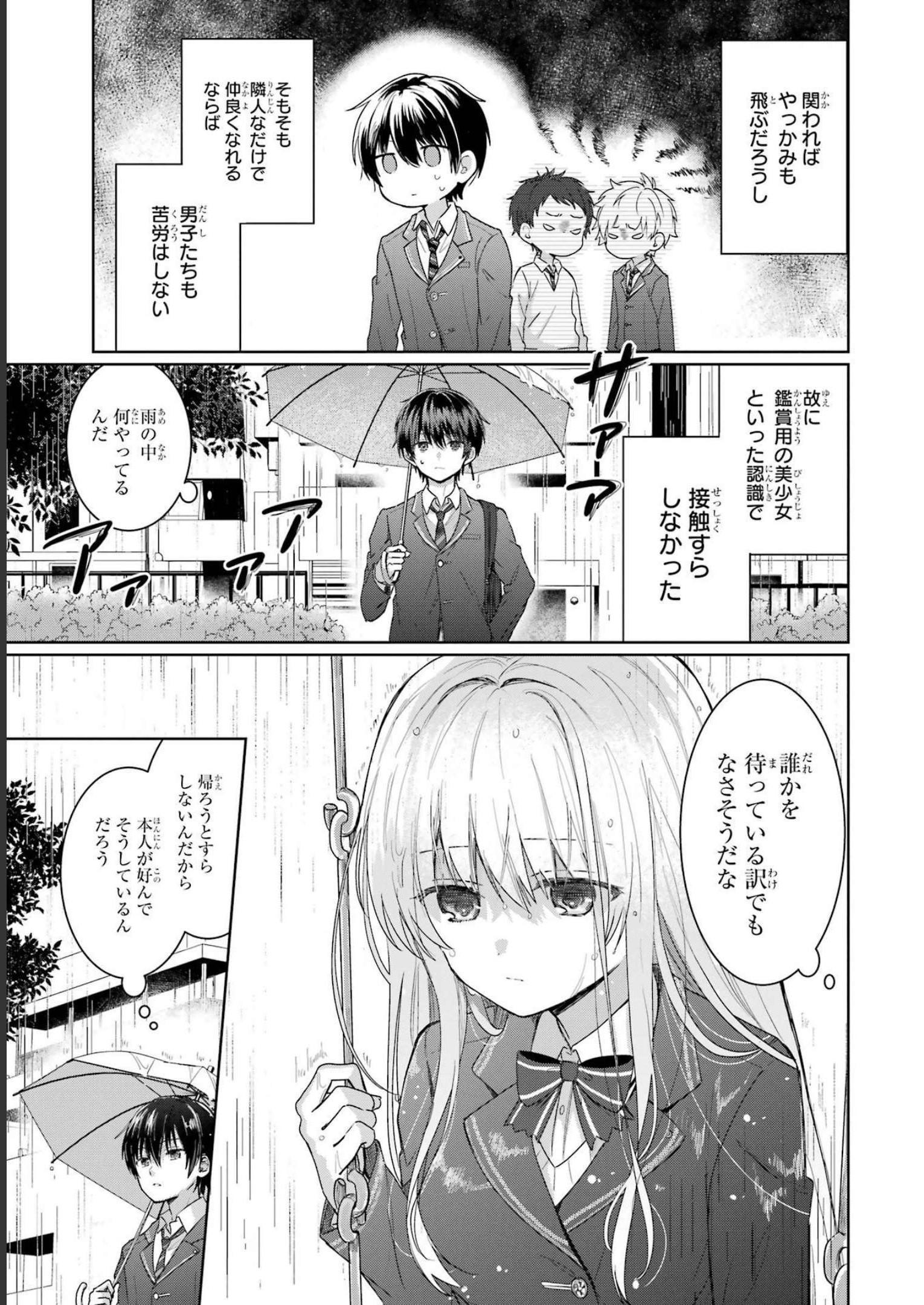 Otonari no Tenshi-sama ni Itsunomanika Dame Ningen ni Sareteita Ken - Chapter 1 - Page 7