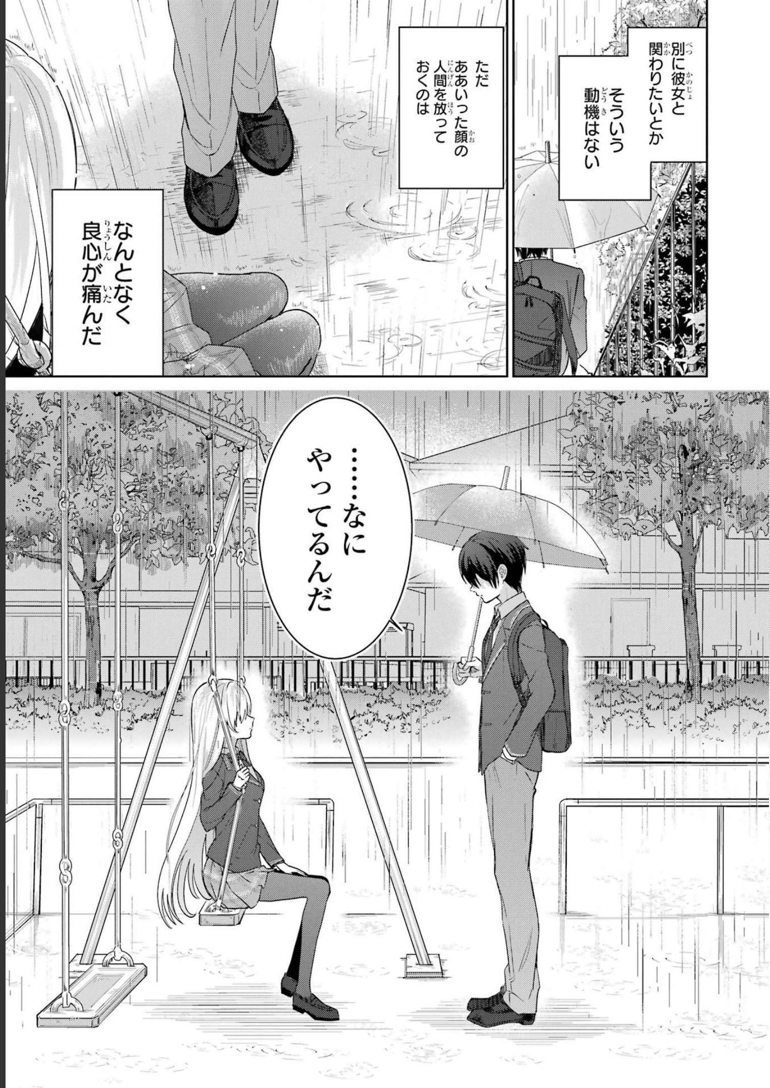 Otonari no Tenshi-sama ni Itsunomanika Dame Ningen ni Sareteita Ken - Chapter 1 - Page 9