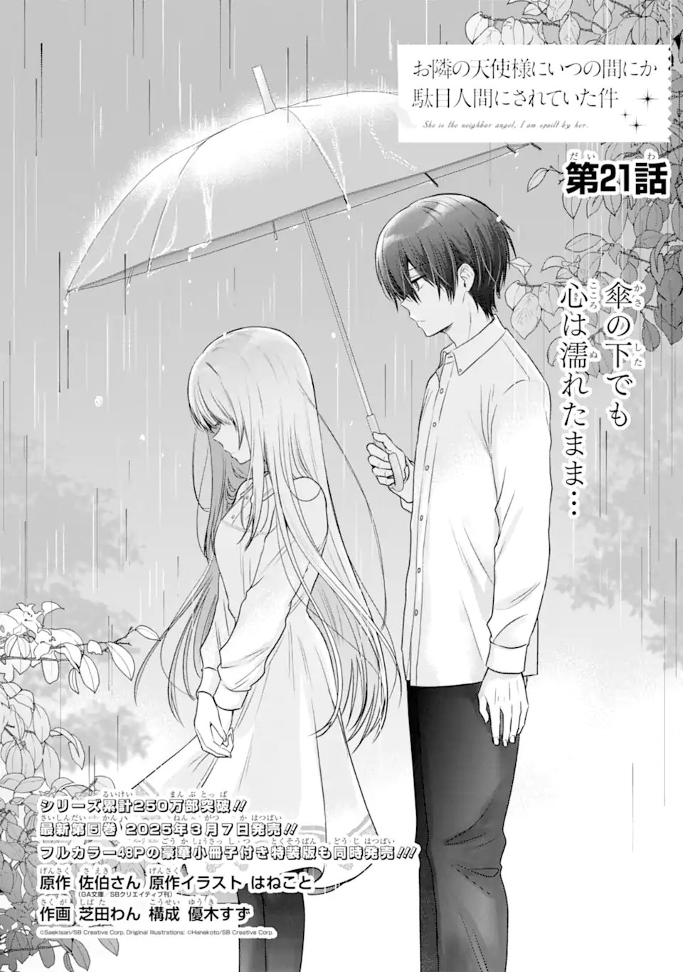 Otonari no Tenshi-sama ni Itsunomanika Dame Ningen ni Sareteita Ken - Chapter 21.1 - Page 1