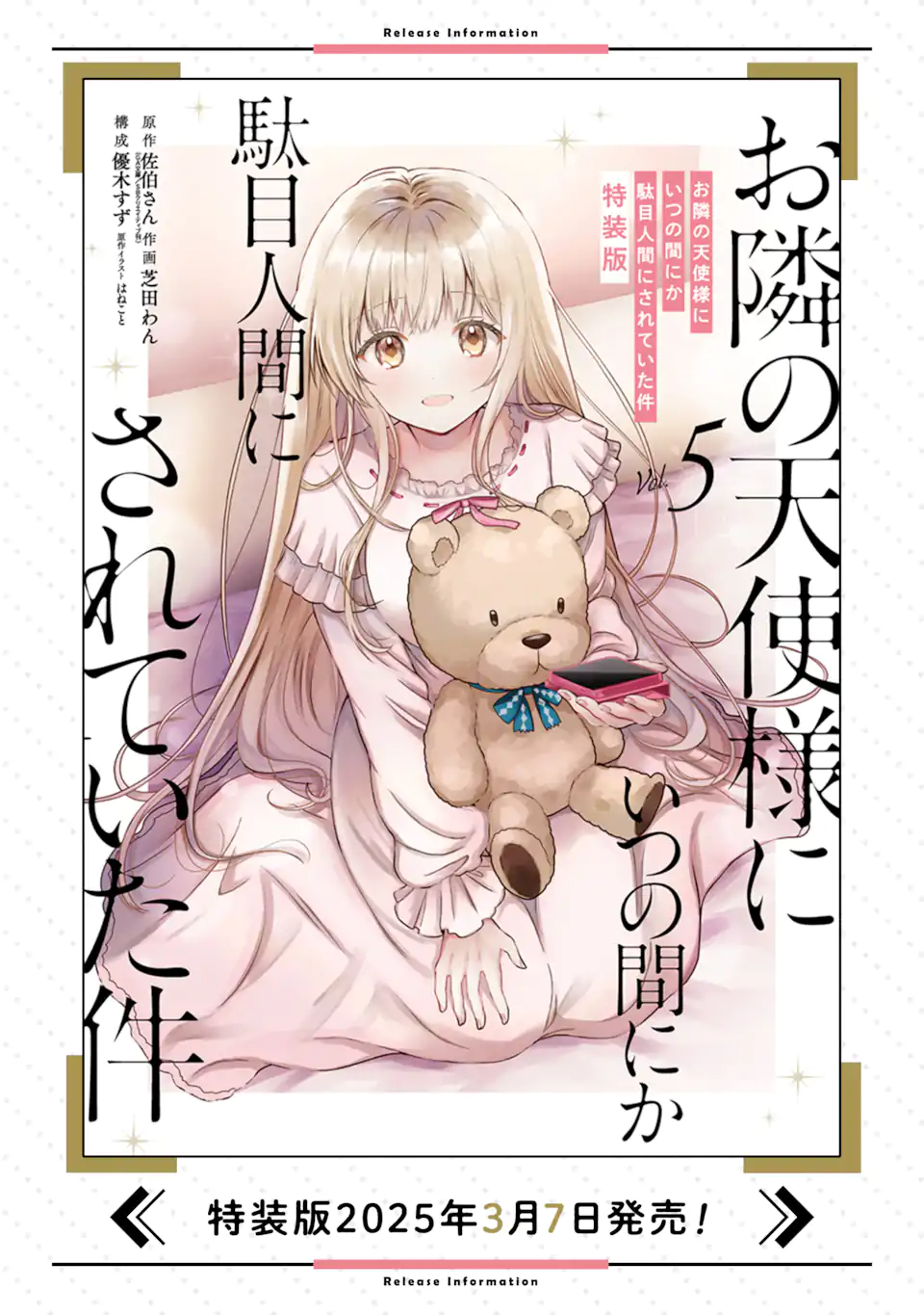 Otonari no Tenshi-sama ni Itsunomanika Dame Ningen ni Sareteita Ken - Chapter 21.1 - Page 12